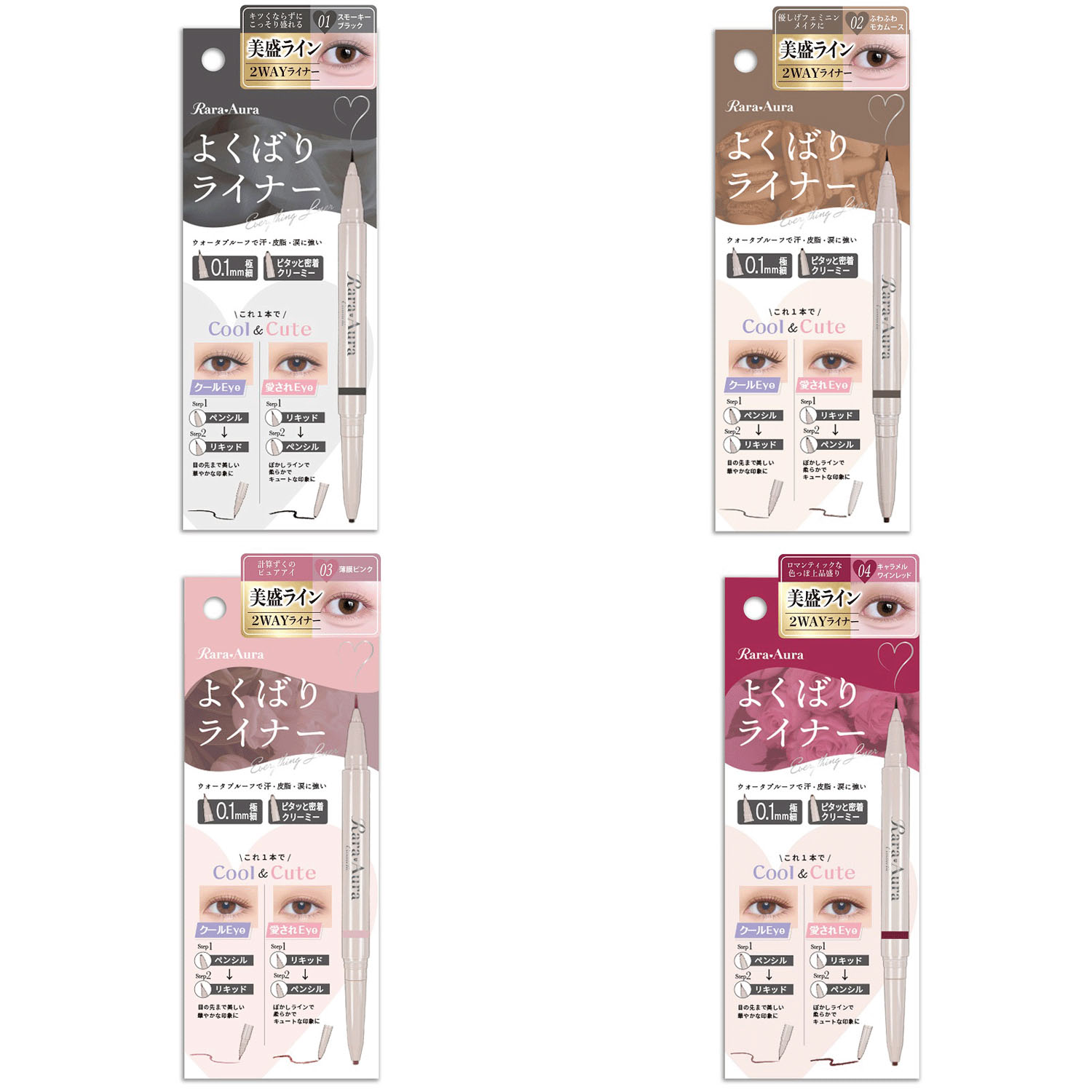 STララオーラ よくばりライナー