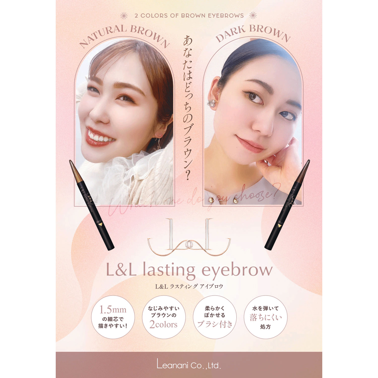 L＆Lラスティングアイブロウ