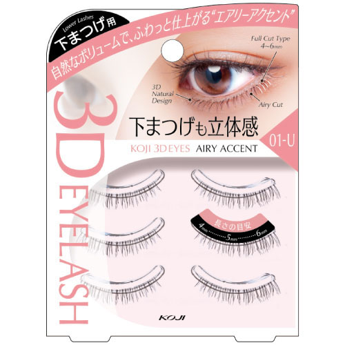 KOJI 3Dアイラッシュ 01－U エアリーアクセント（下まつ毛用） - 画像1