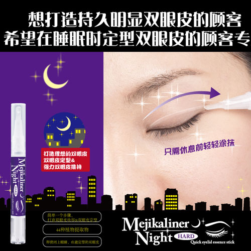 メジカライナー ナイト＆ハード - 画像6