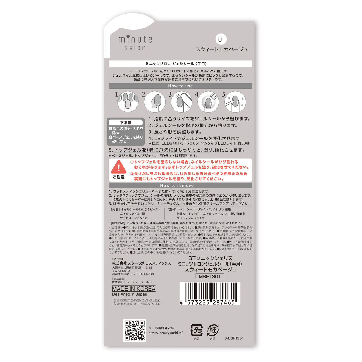 STソニックジェリスミニッツサロンジェルシール 手用 - 画像2