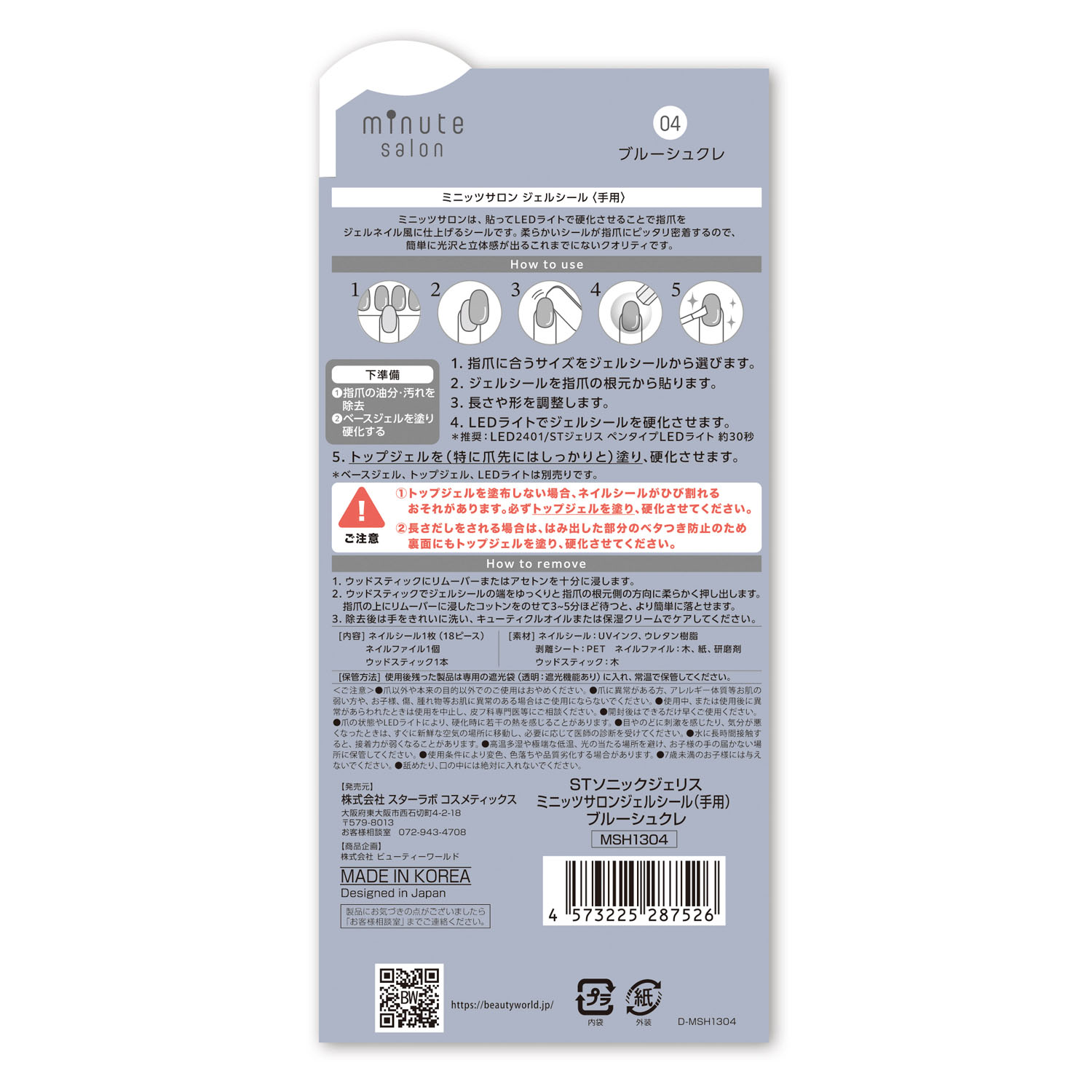 STソニックジェリスミニッツサロンジェルシール 手用 - 画像11