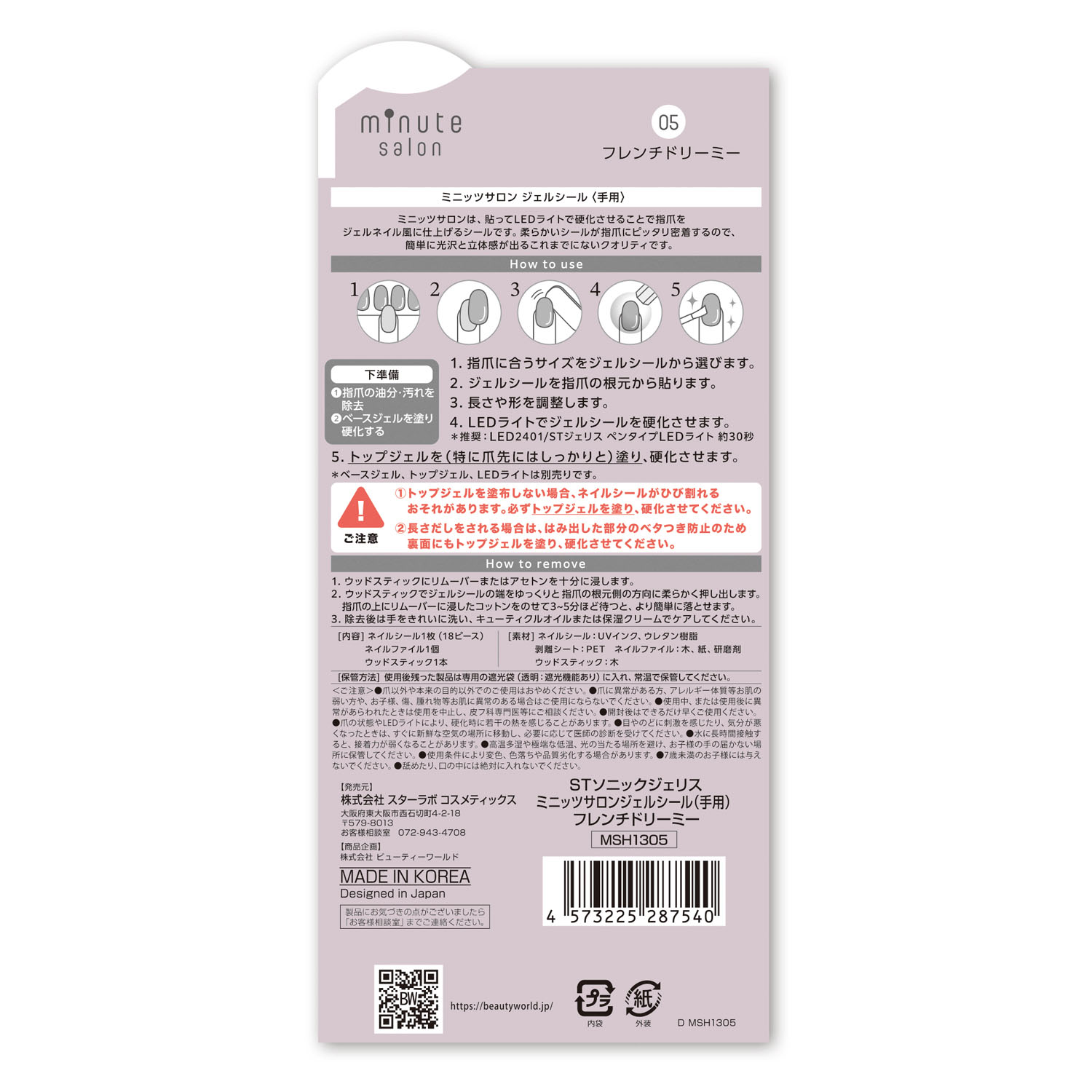 STソニックジェリスミニッツサロンジェルシール 手用 - 画像14