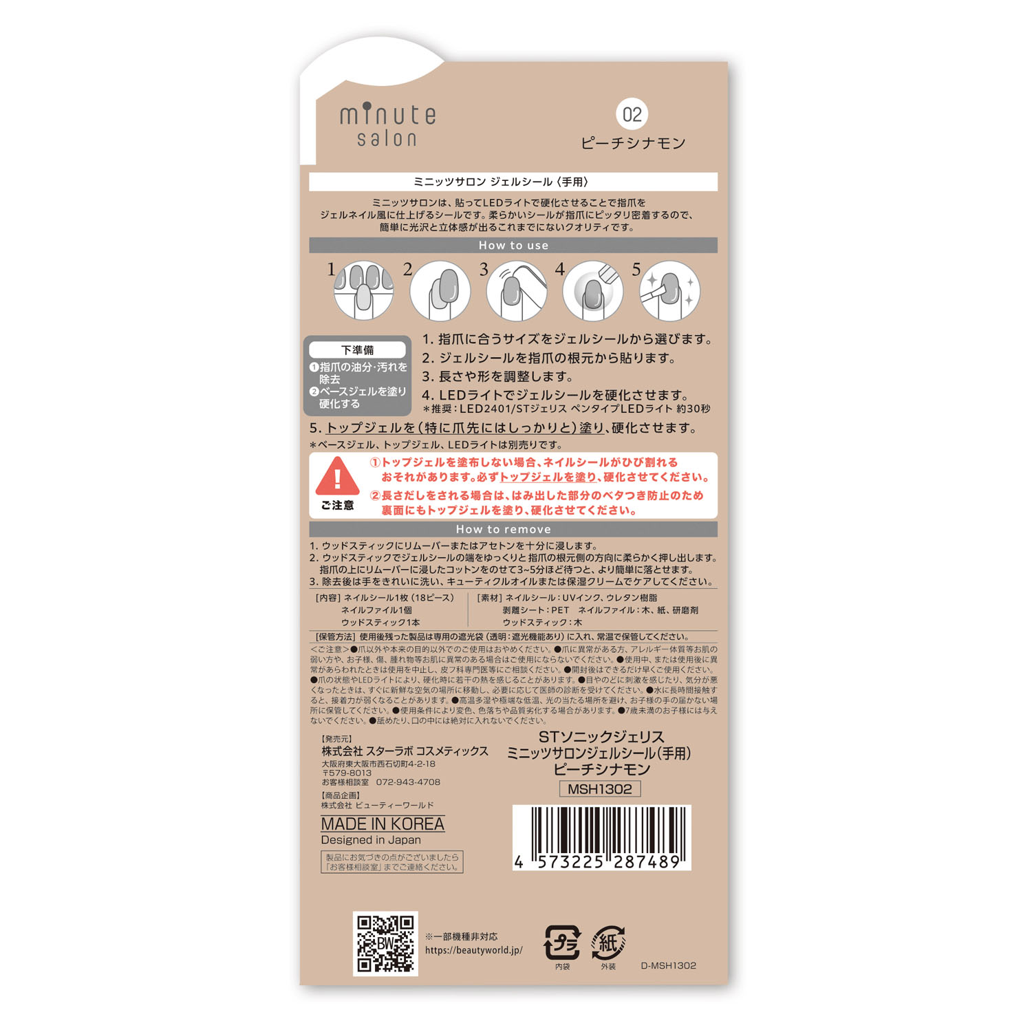 STソニックジェリスミニッツサロンジェルシール 手用 - 画像5