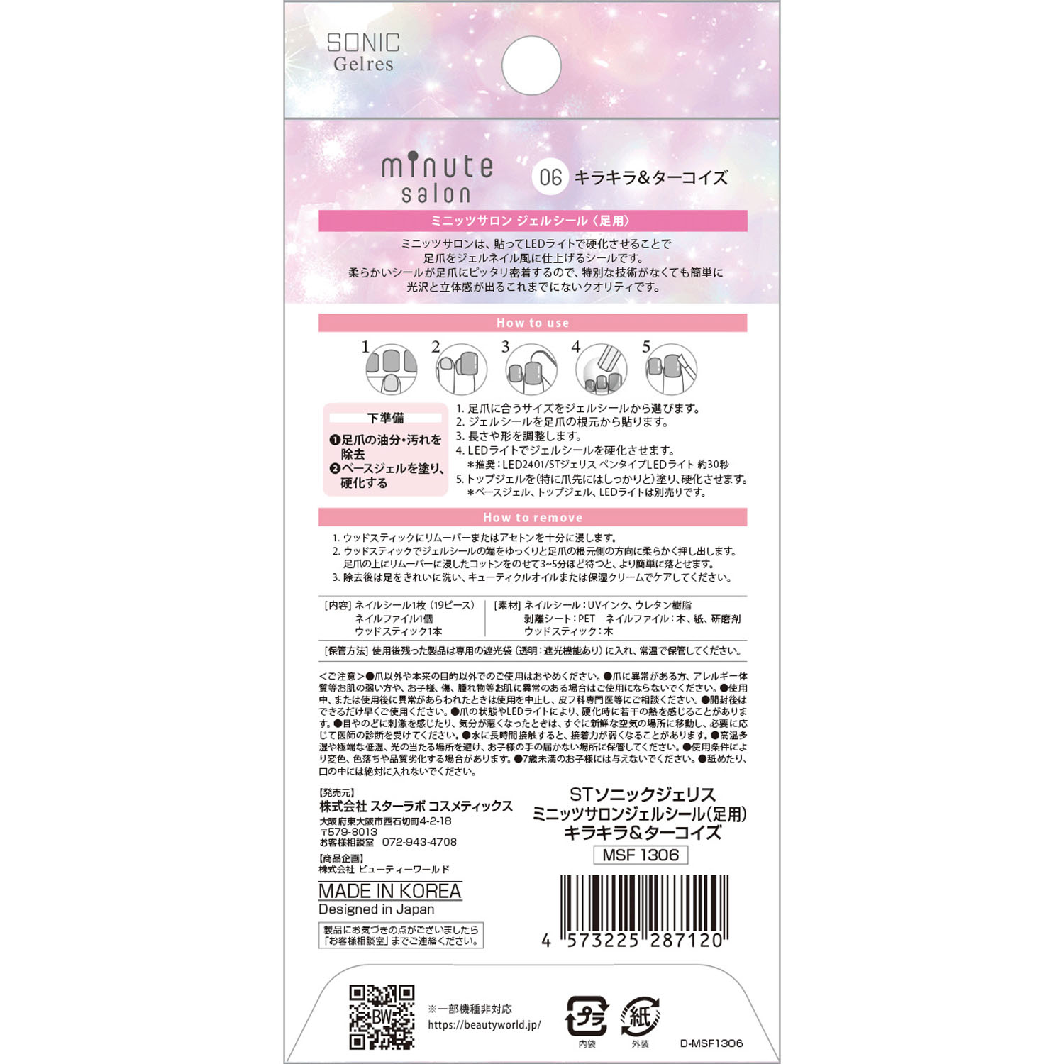 ミニッツサロンジェルシール 足用 - 画像17