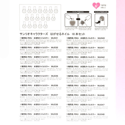 サンリオキャラクターズ はがせるネイル 18本セット - 画像2