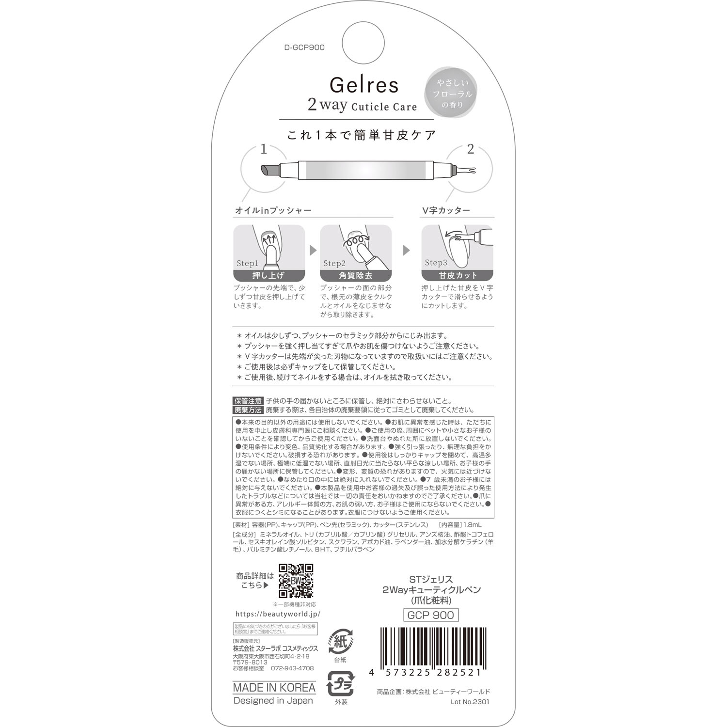 STジェリス 2WAYキューティクルペン - 画像2