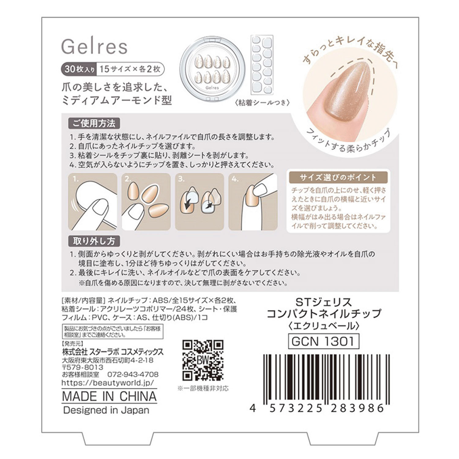 【00－13～00－18新色追加】STジェリス コンパクトネイルチップ - 画像3