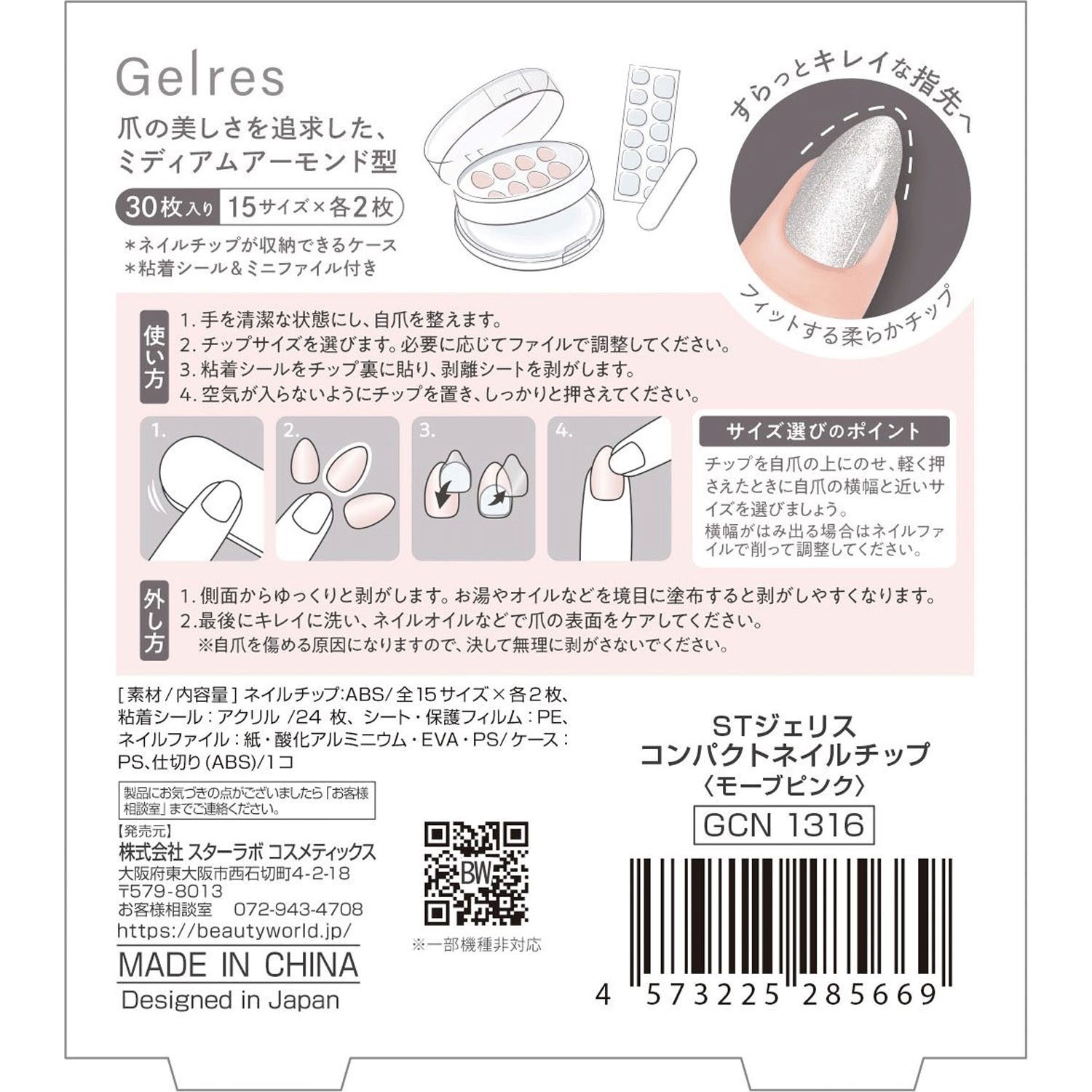 【00－13～00－18新色追加】STジェリス コンパクトネイルチップ - 画像27