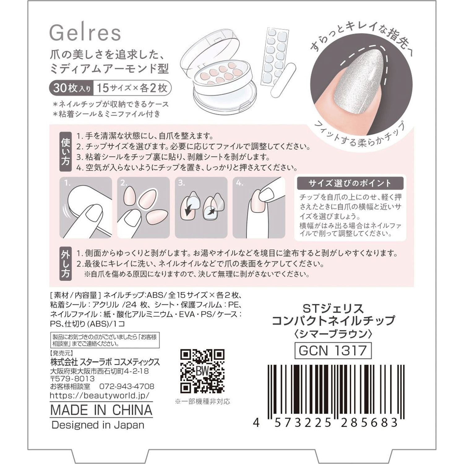 【00－13～00－18新色追加】STジェリス コンパクトネイルチップ - 画像29