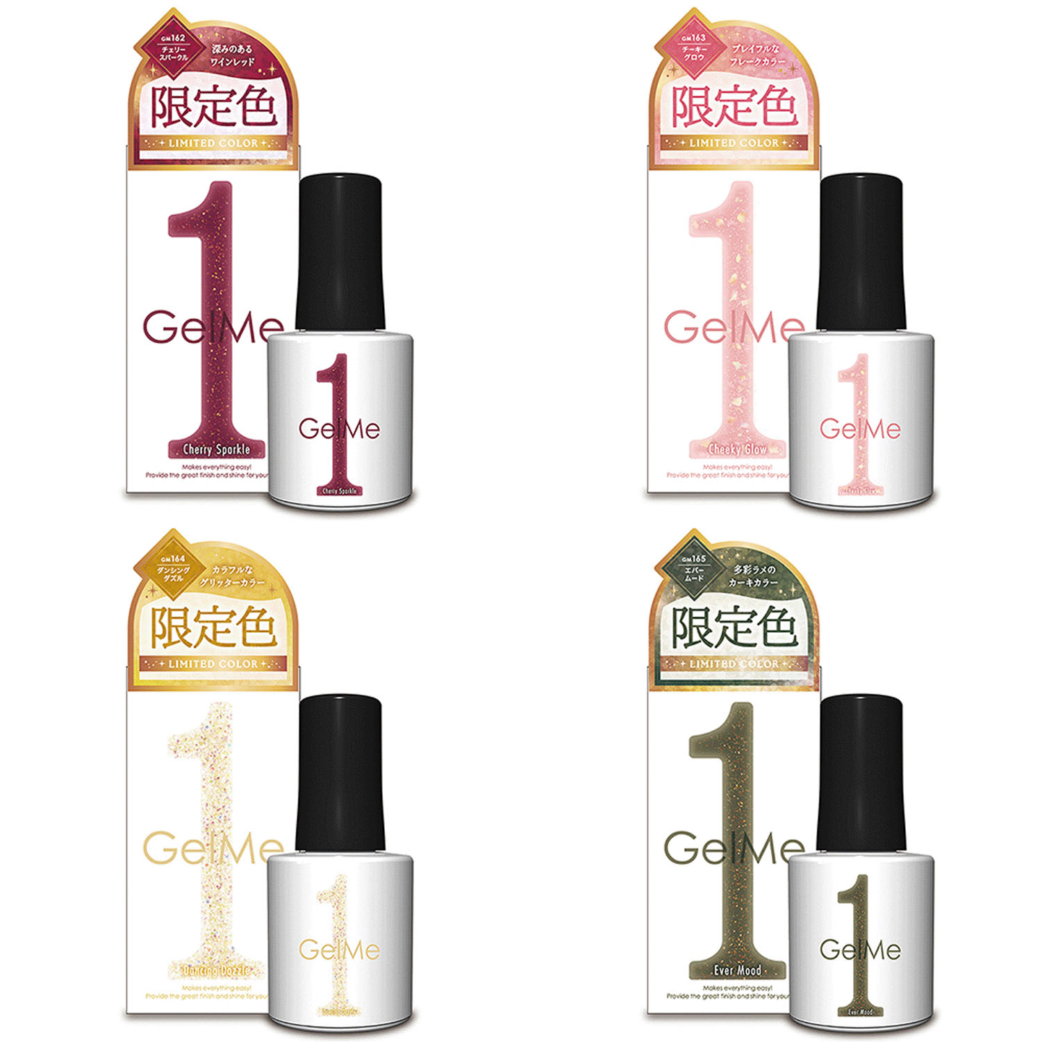 ジェルミーワン 限定色