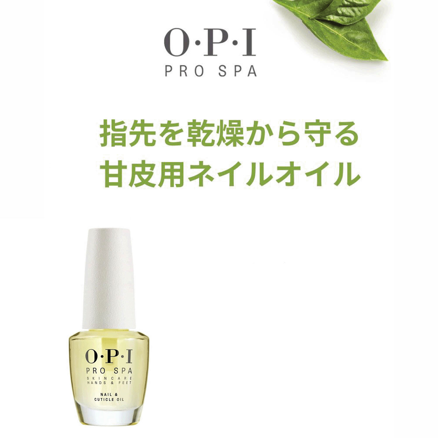 OPI プロスパ ネイル＆キューティクルオイル