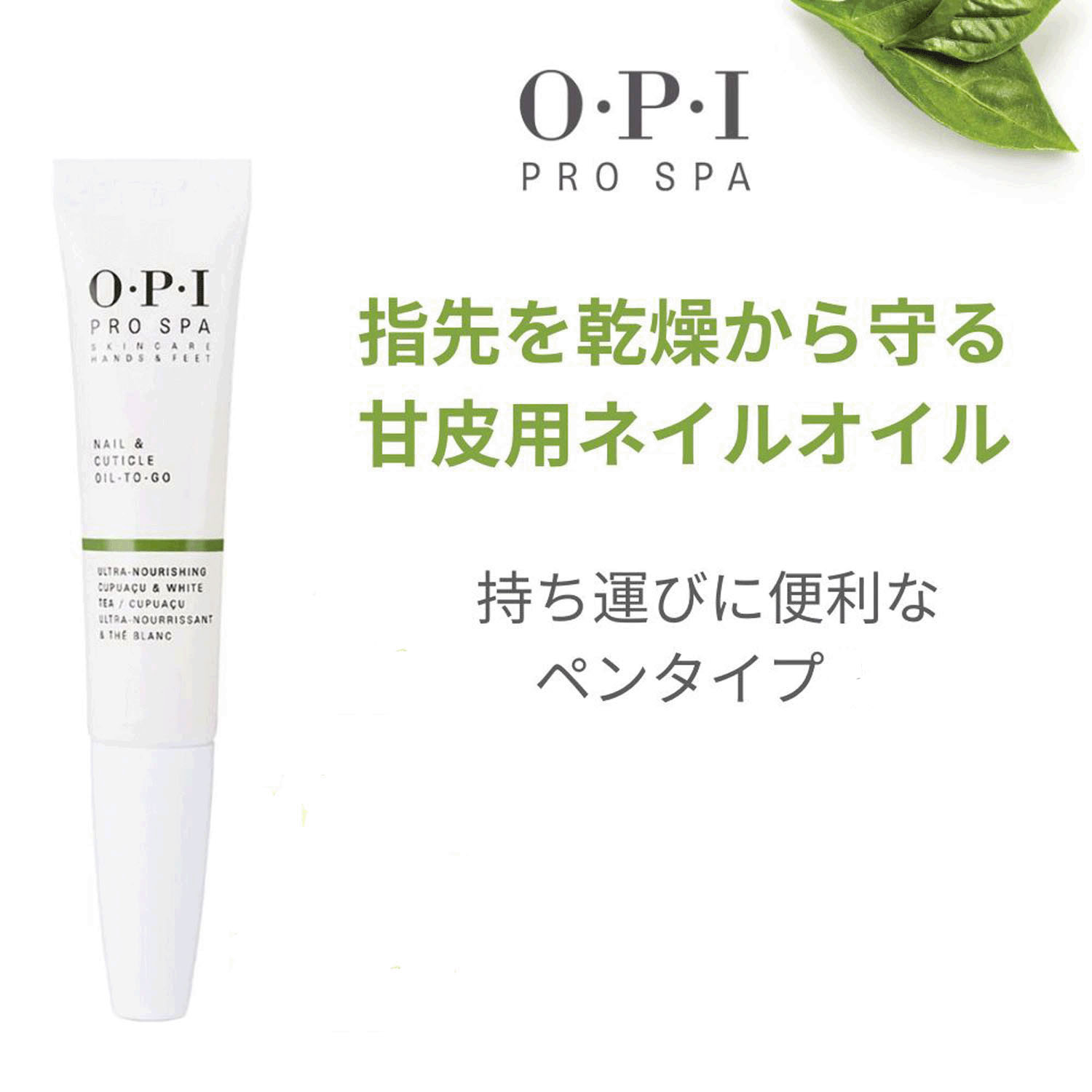 OPI プロスパ ネイル＆キューティクルオイル トゥゴー - 画像1