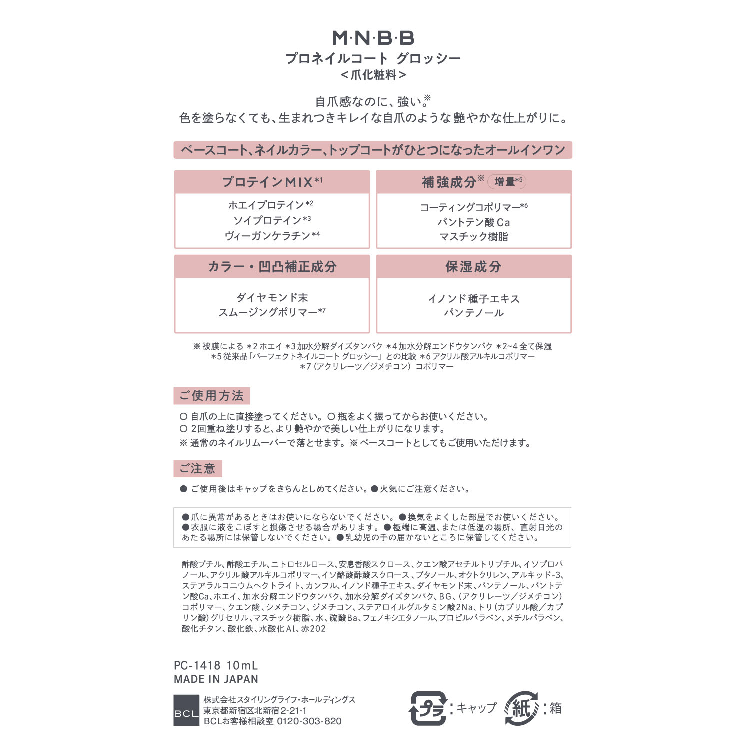 【予約可能品】M・N・B・Bプロネイル グロッシー - 画像2