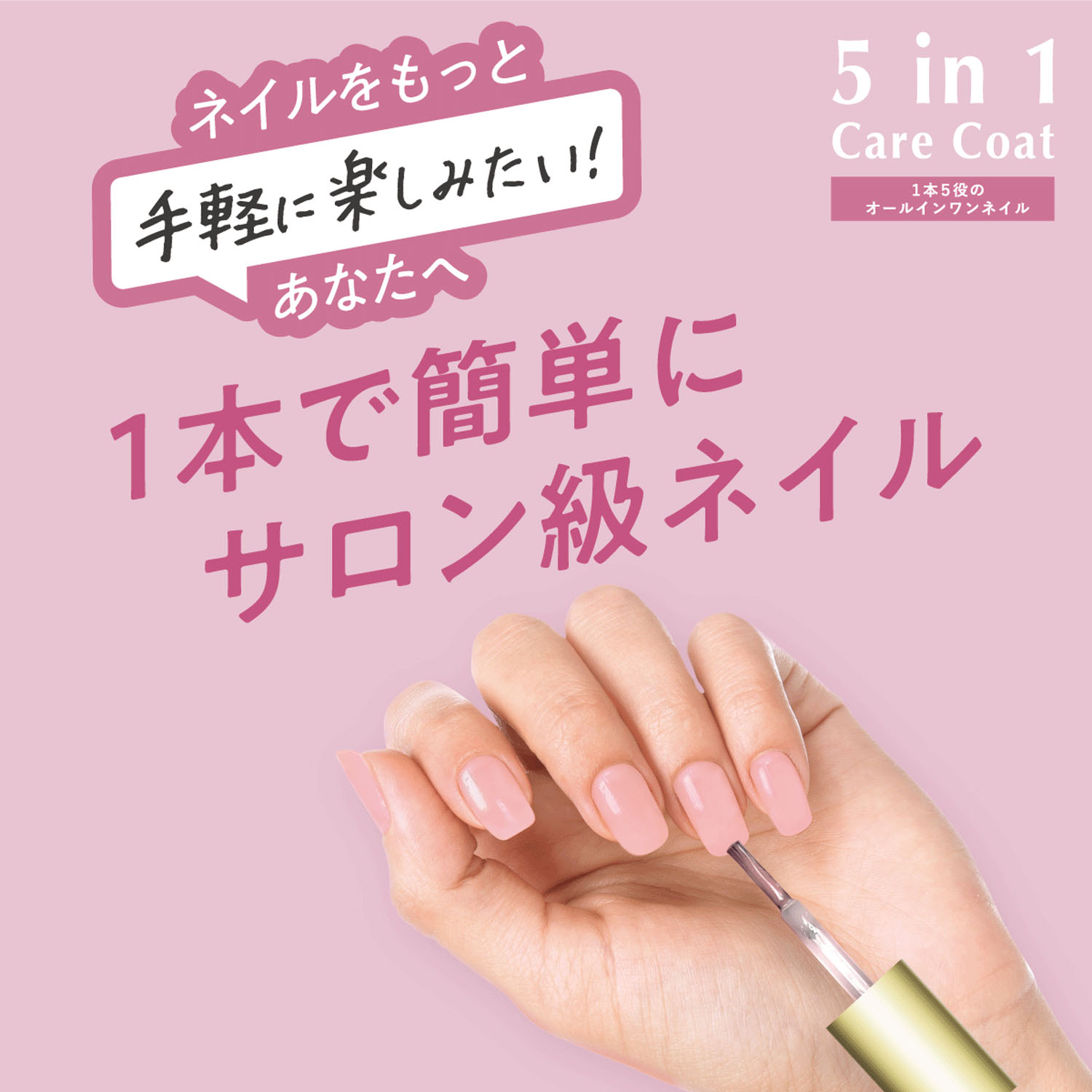 ネイリスト ファイブインワンケアコート ローズピンク - 画像4