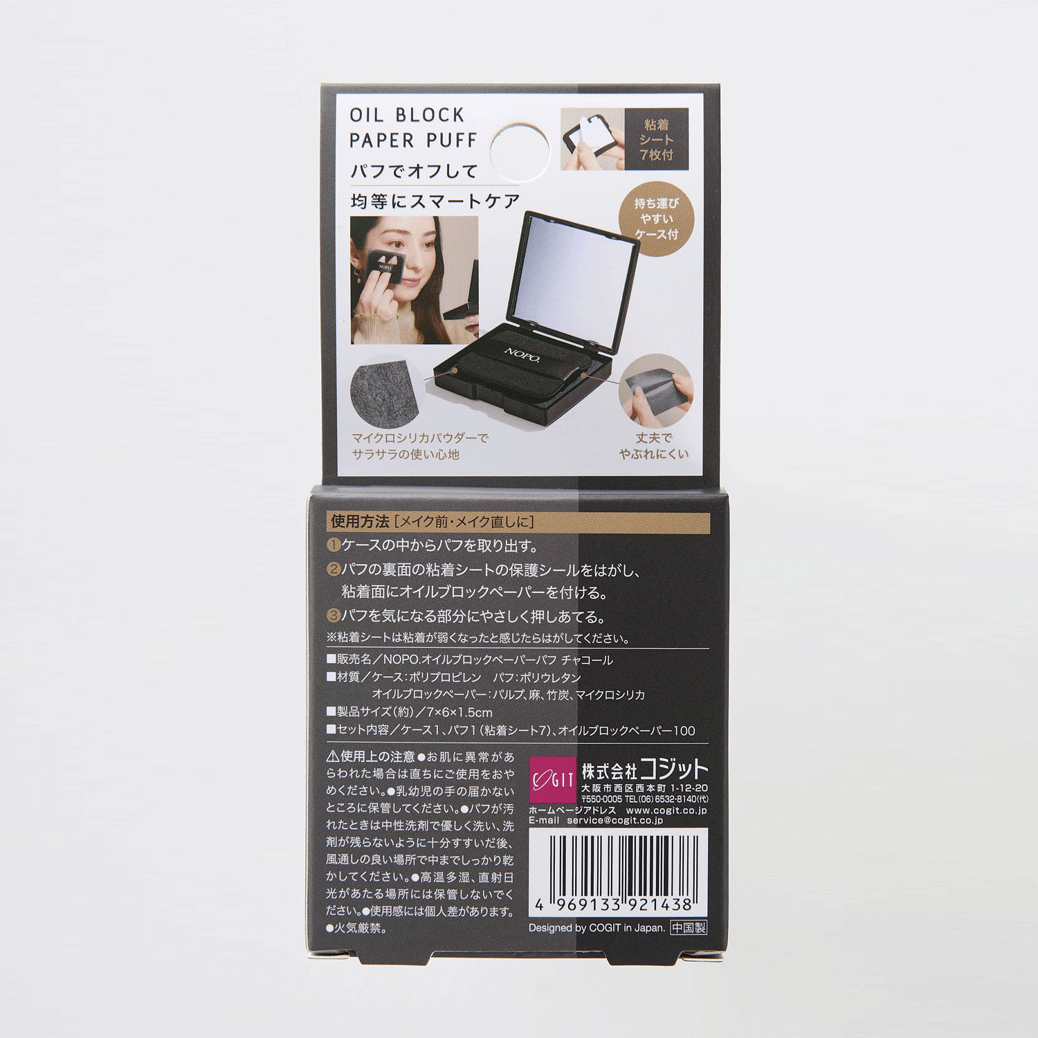 NOPO．オイルブロックペーパーパフ チャコール - 画像2