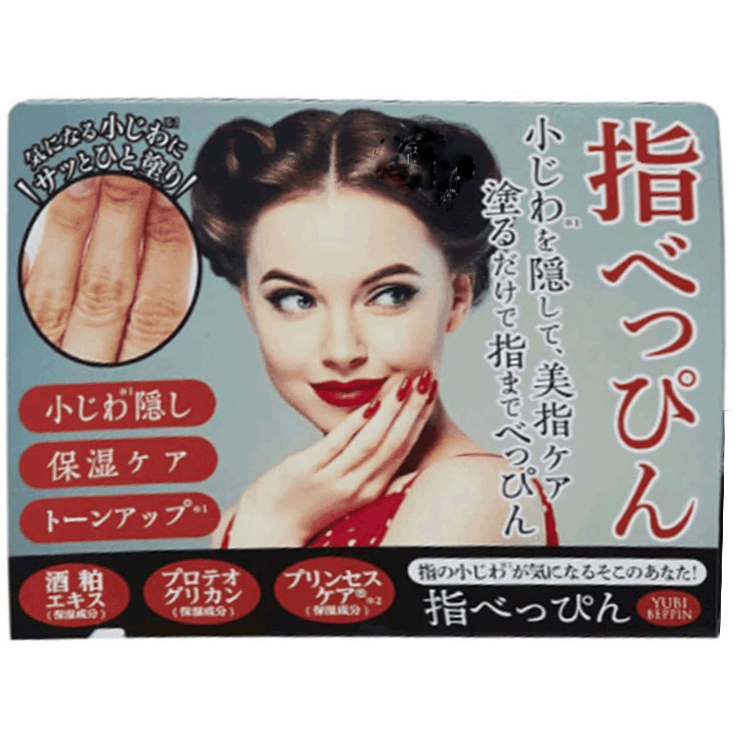 ゆびべっぴん - 画像1