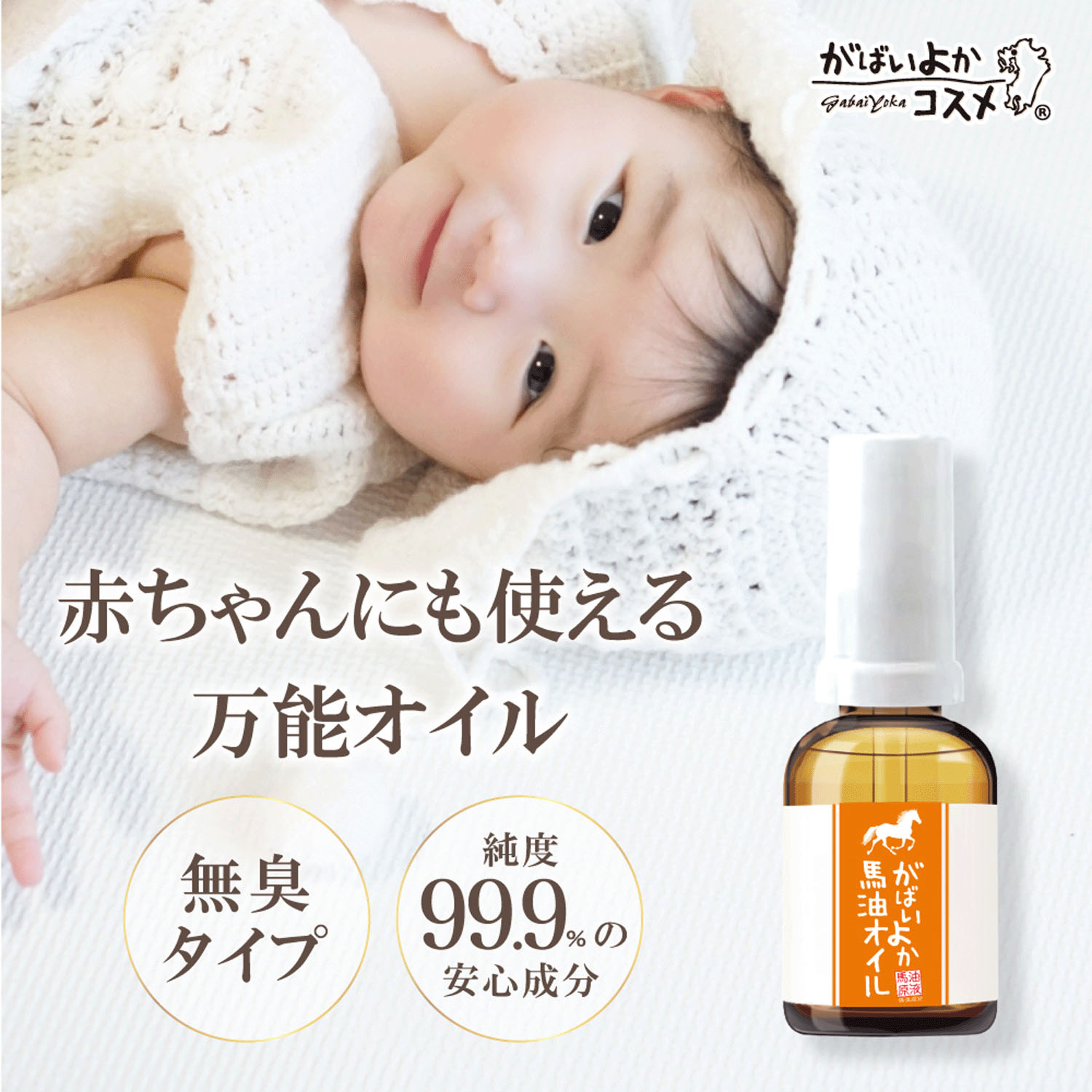 がばいよか 馬油オイル - 画像7