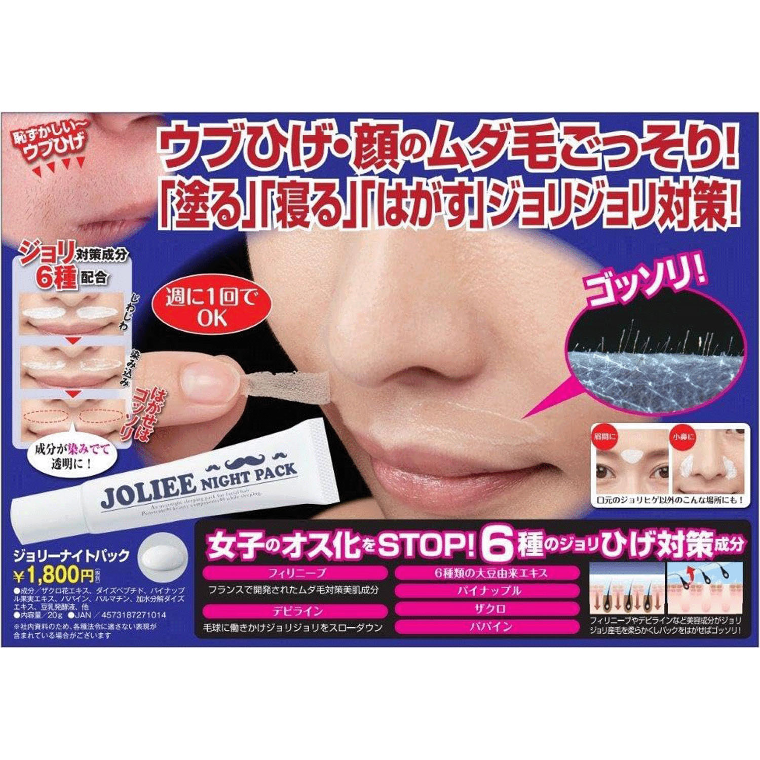 ジョリーナイトパック - 画像1
