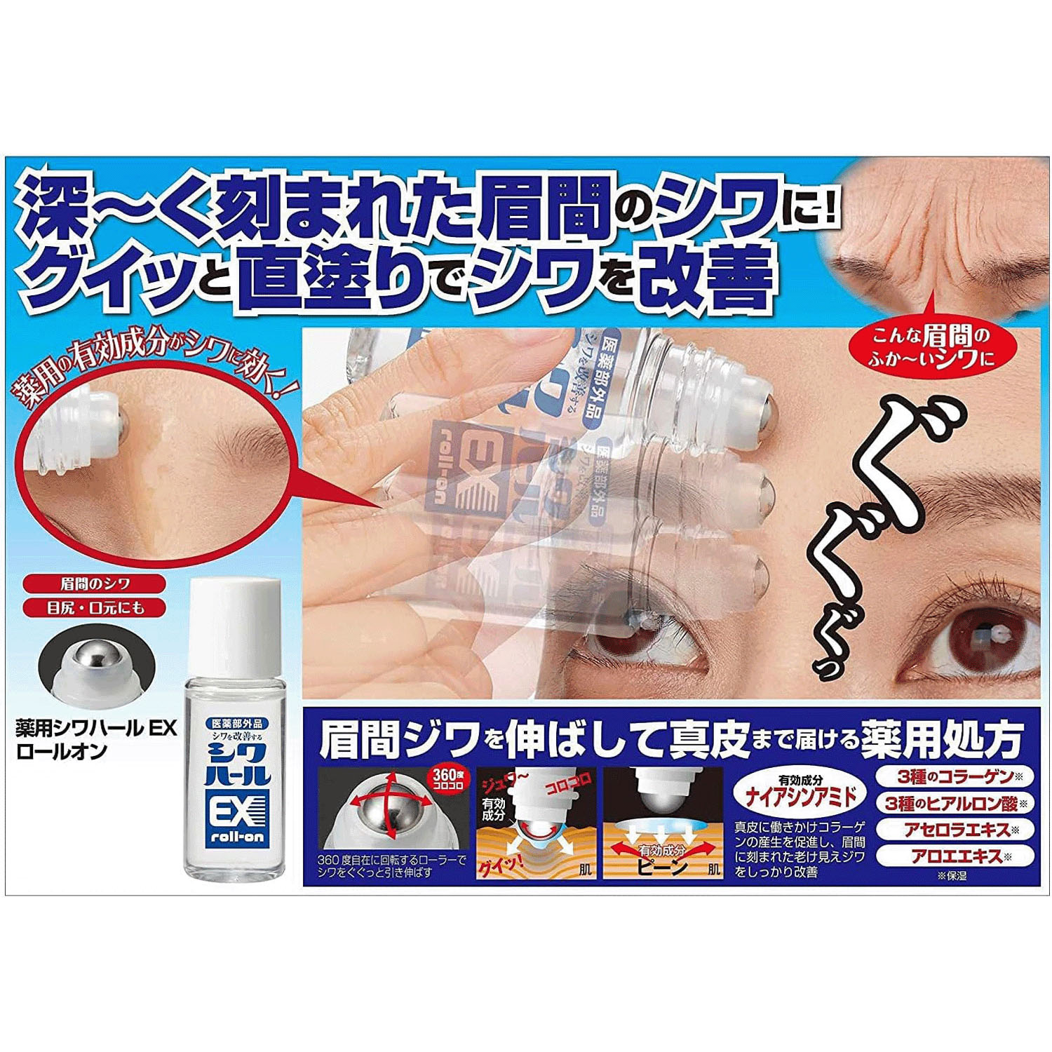 薬用シワハールEX ロールオン - 画像3