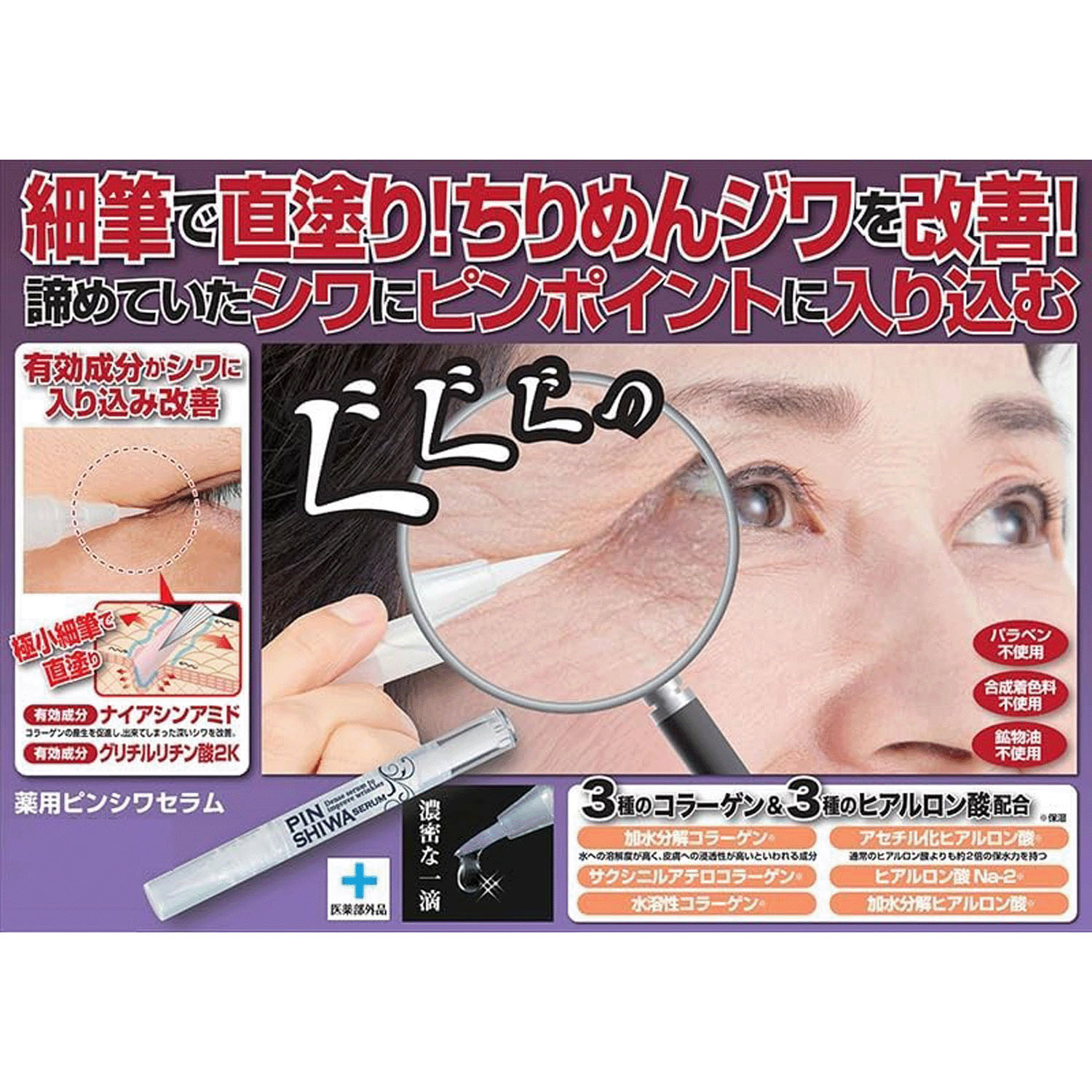 薬用 ピンシワセラム - 画像1