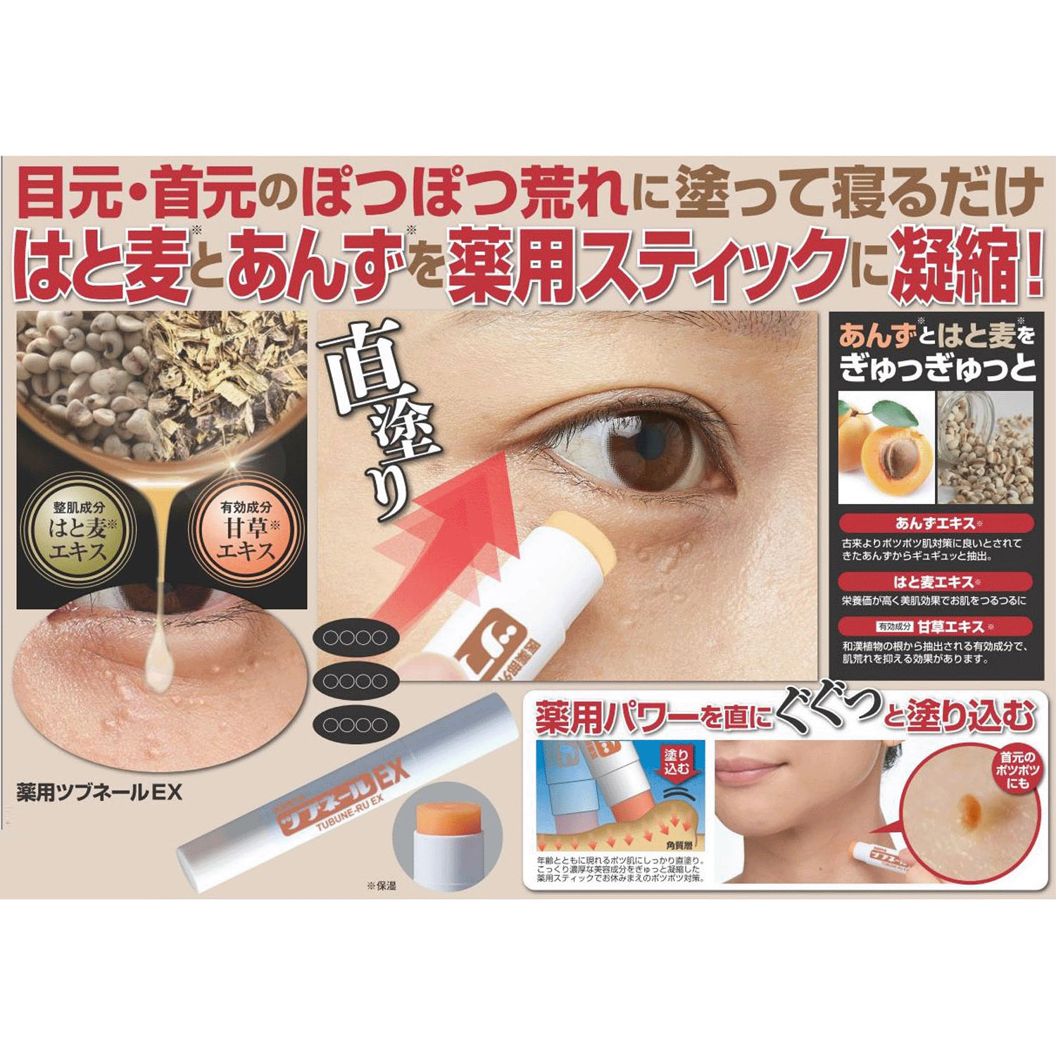 薬用 ツブネールEX - 画像1