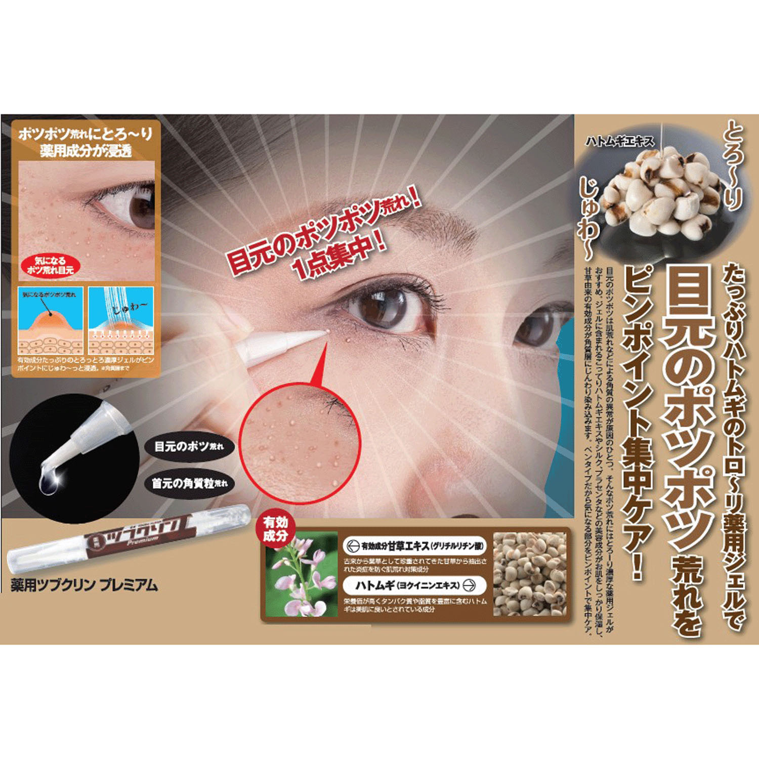 薬用ツブクリン プレミアム - 画像1