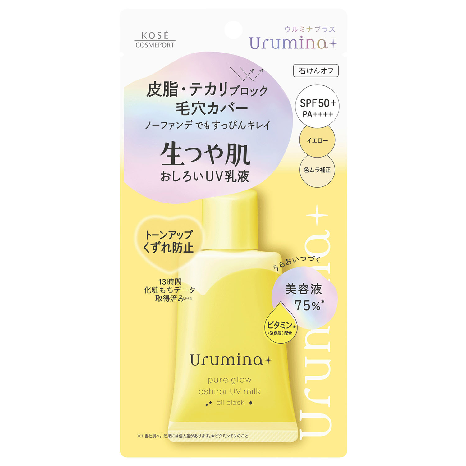 ウルミナプラス 生つや肌おしろい乳液オイルブロック 01（イエロー） - 画像1