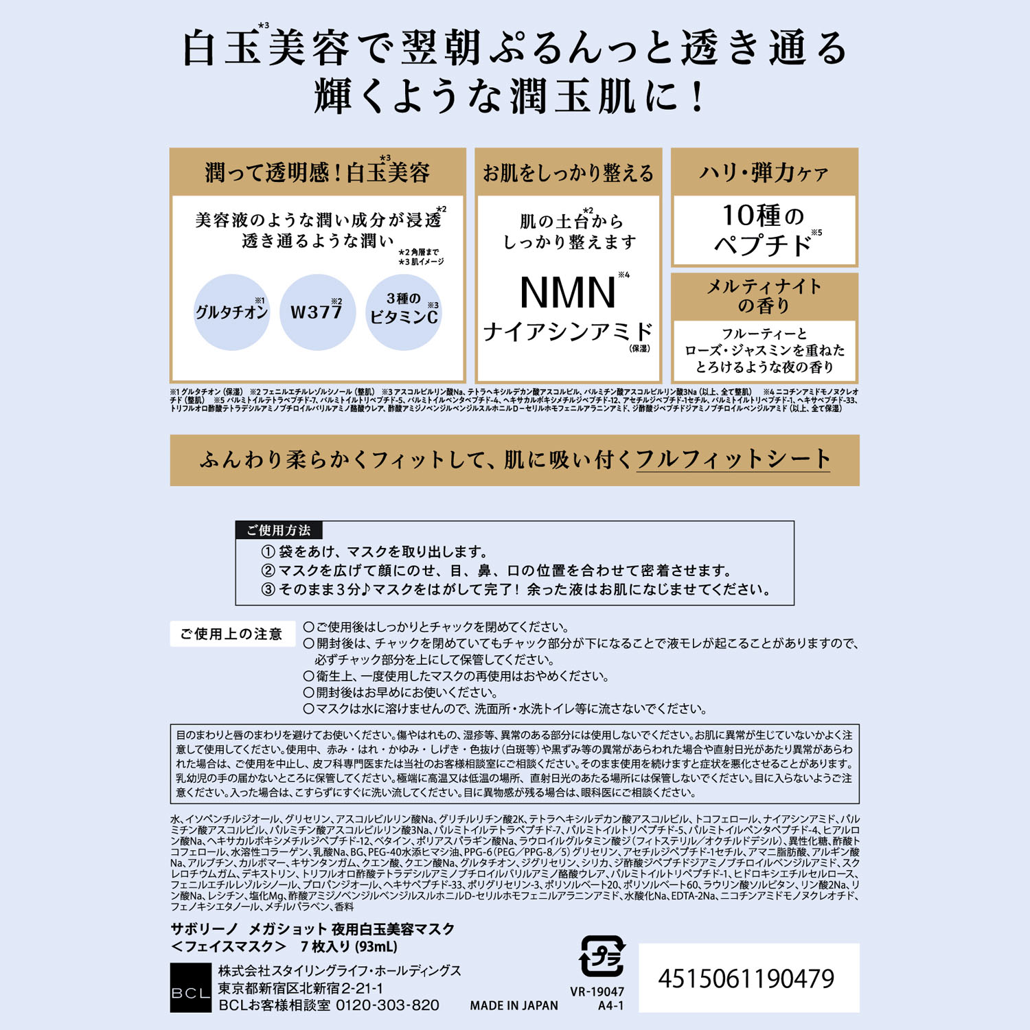 サボリーノ メガショット 夜用白玉美容マスク（7枚入り） - 画像3