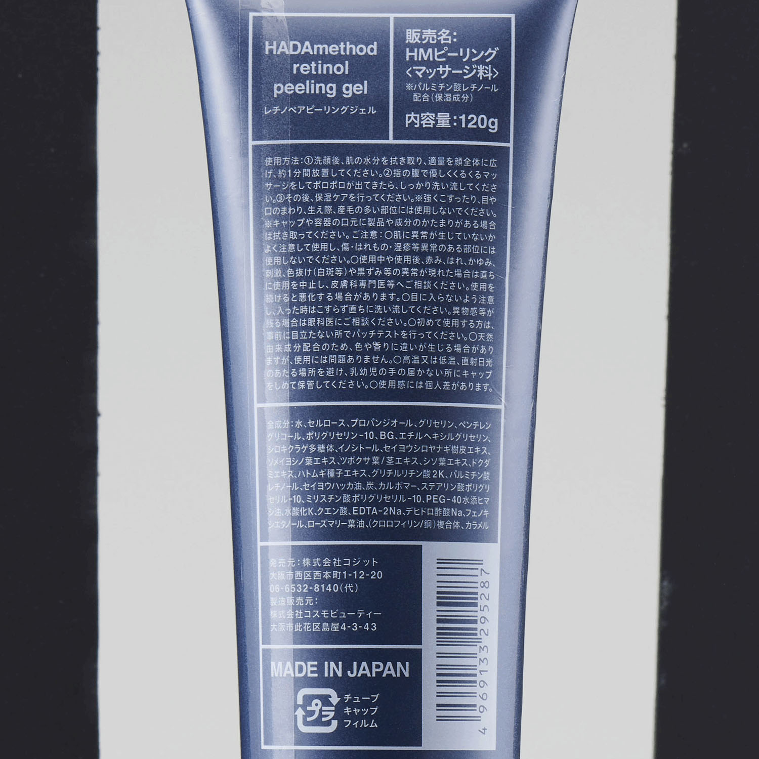 【予約可能品】HADAmethod レチノペアピーリングジェル - 画像2