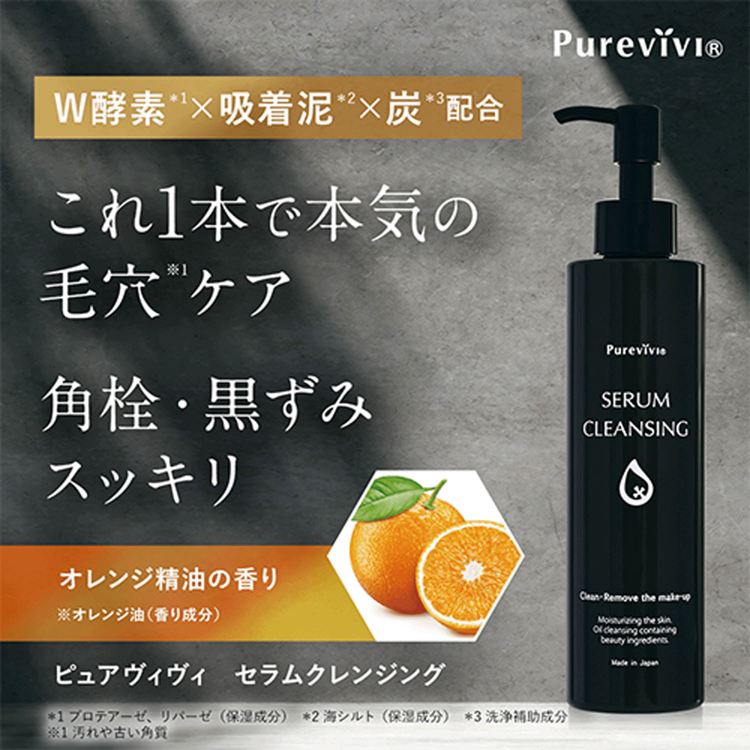 ピュアヴィヴィ セラムクレンジング - 画像1