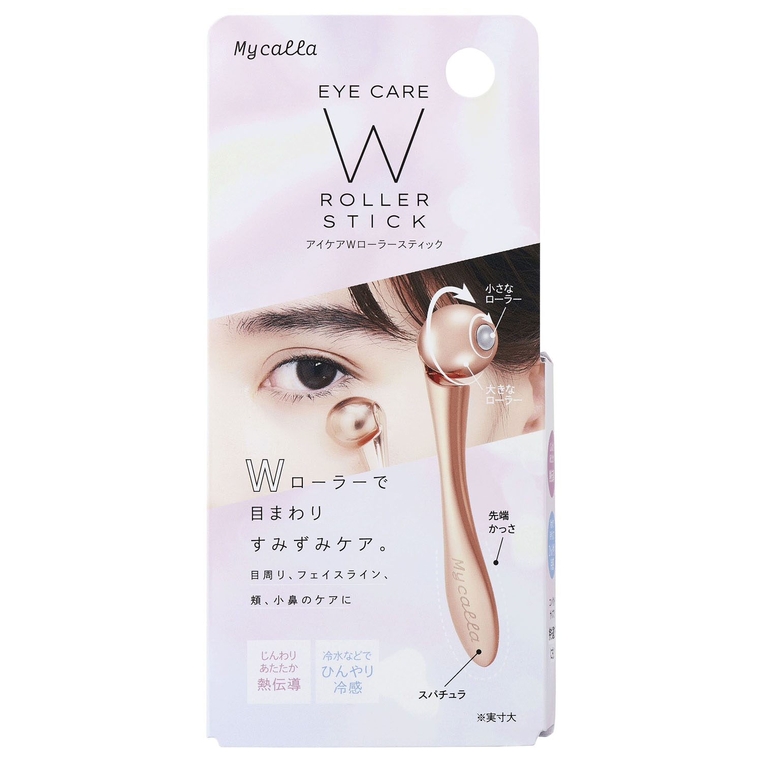 Mycalla アイケアWローラースティック - 画像1