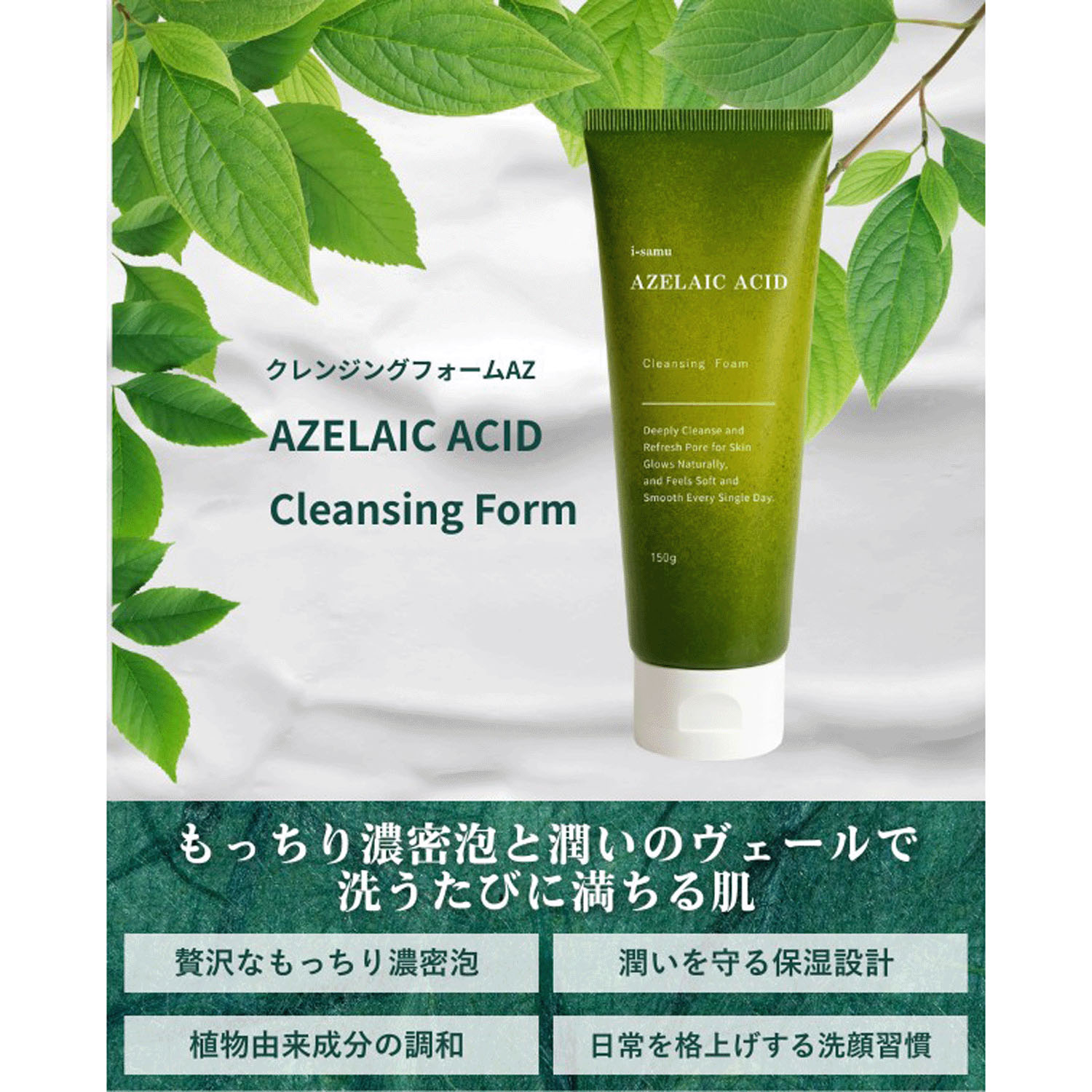 アゼライン酸洗顔フォーム - 画像1