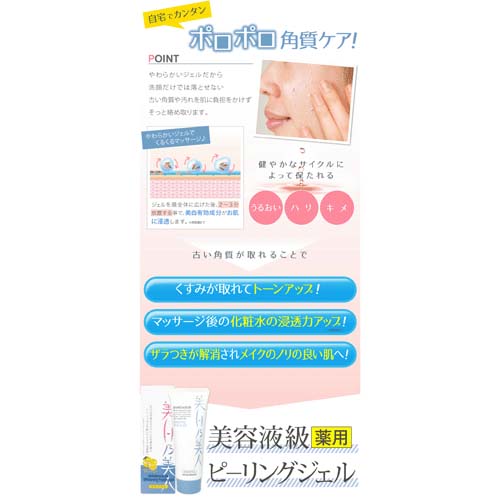 美白乃美人ホワイトニングピーリングジェル（医薬部外品） - 画像6
