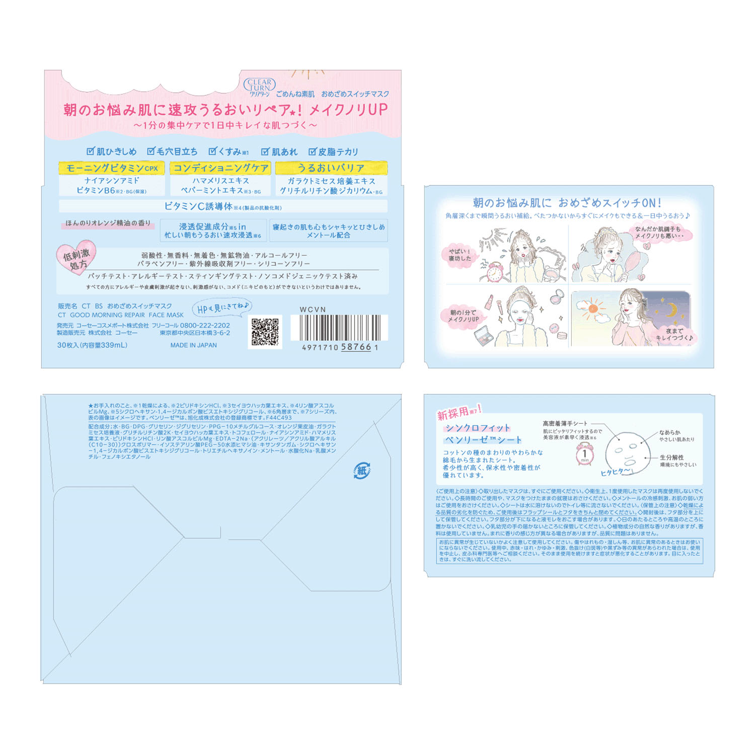 ごめんね素肌 おめざめスイッチマスク - 画像3