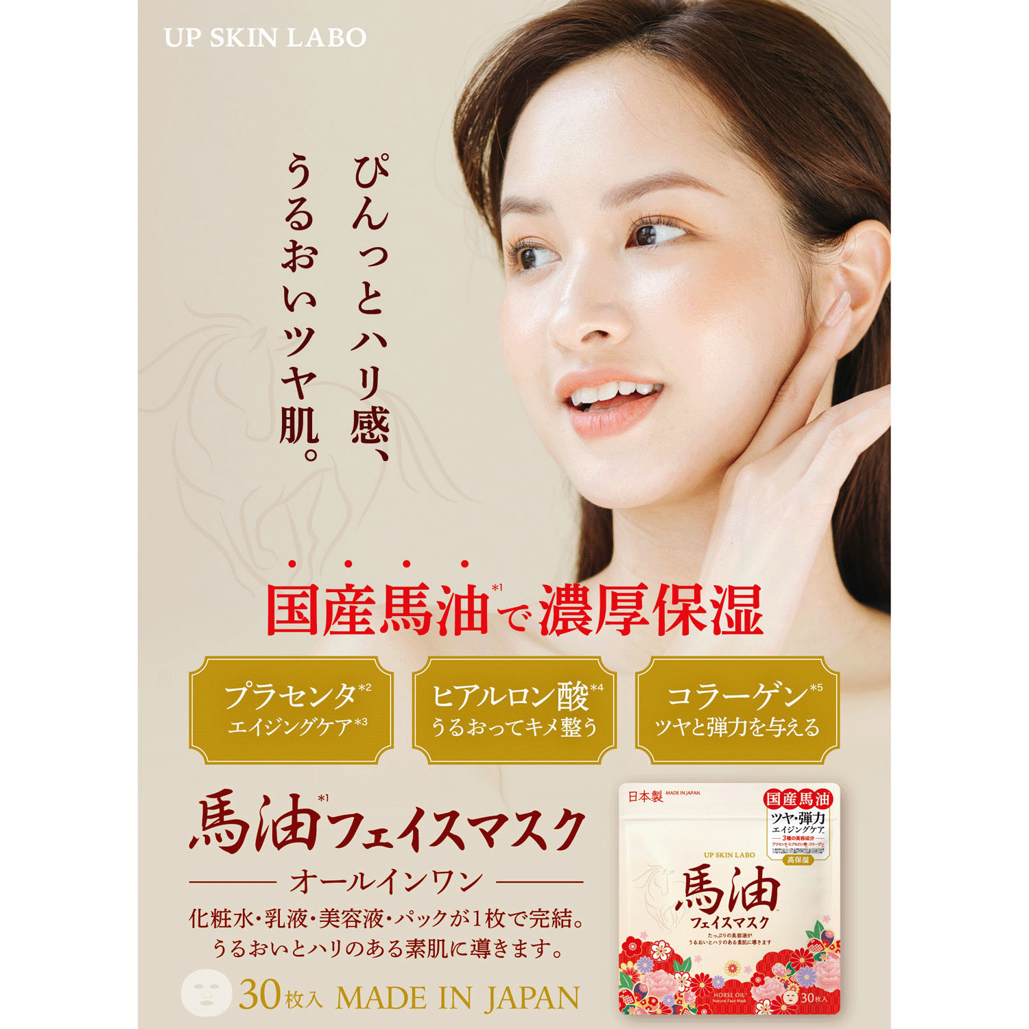 馬油フェイスマスク - 画像6