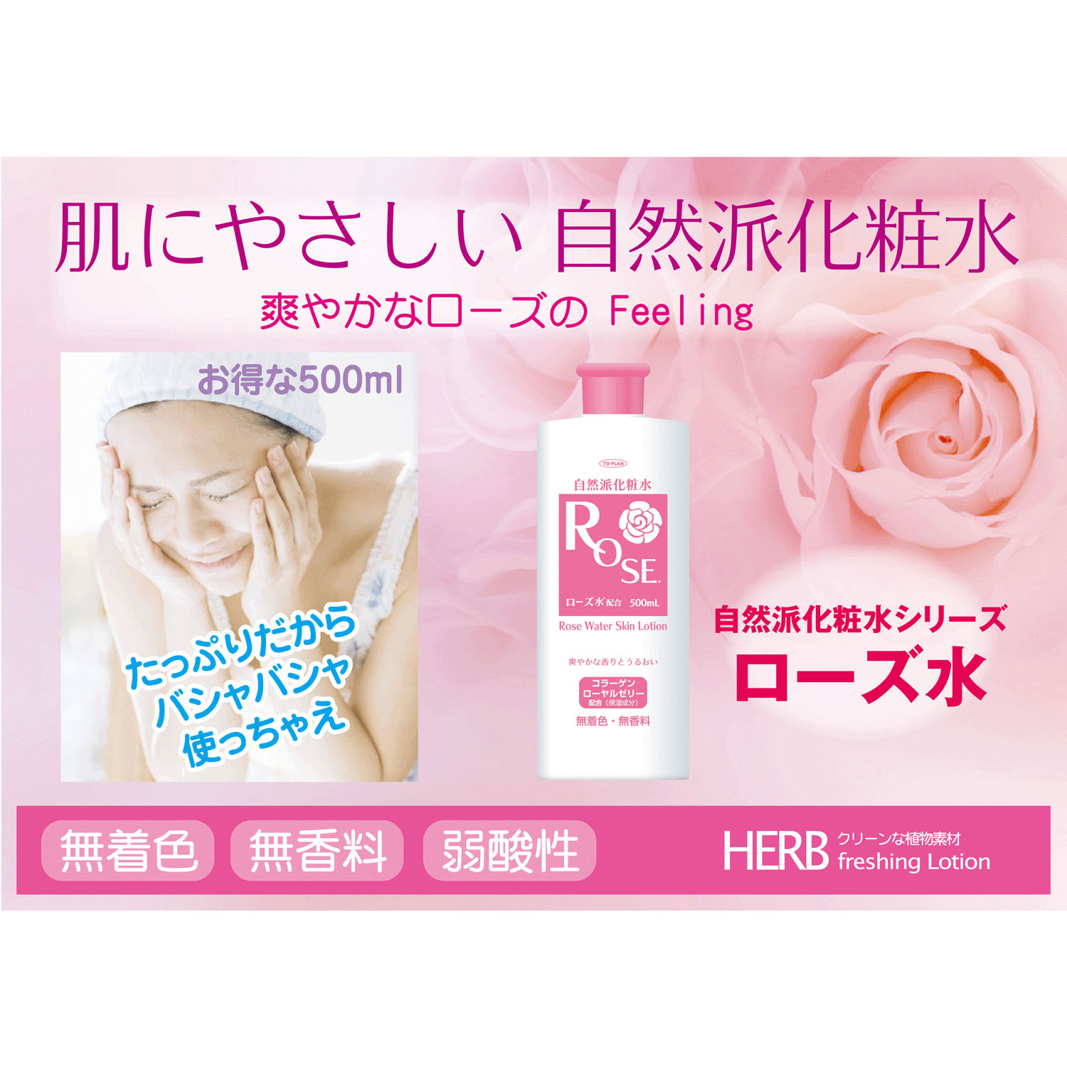 ローズ化粧水 - 画像1