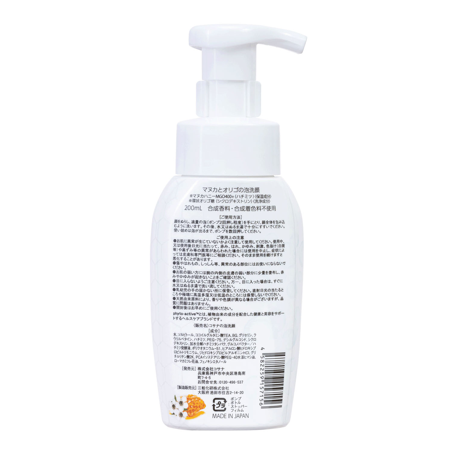 マヌカとオリゴ泡洗顔 - 画像3