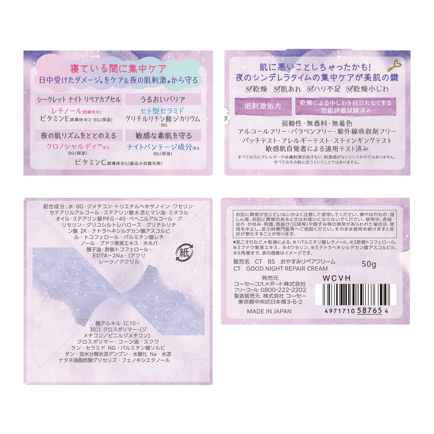 おやすみリペアクリーム - 画像3