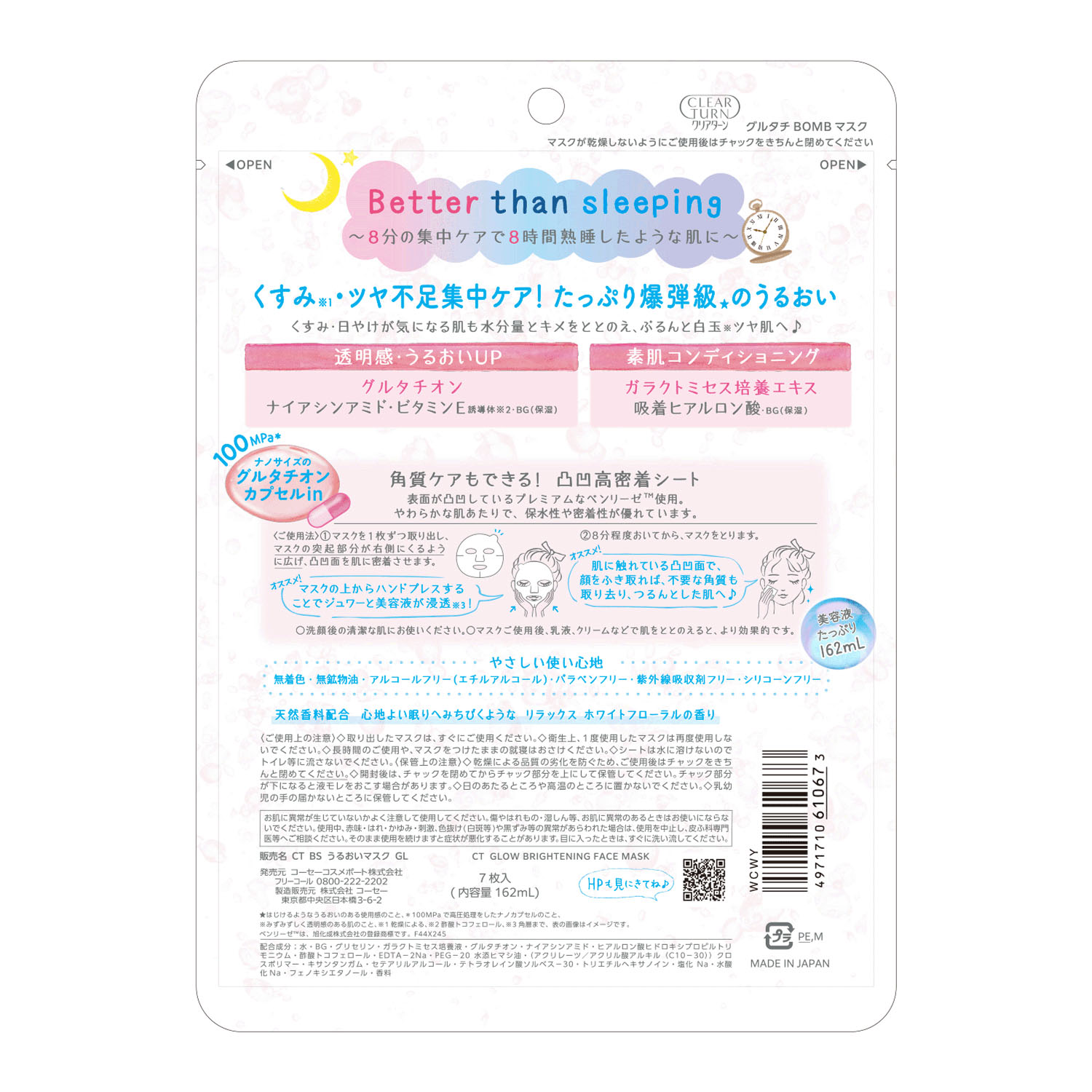 グルタチBOMBマスク 7枚入り - 画像2