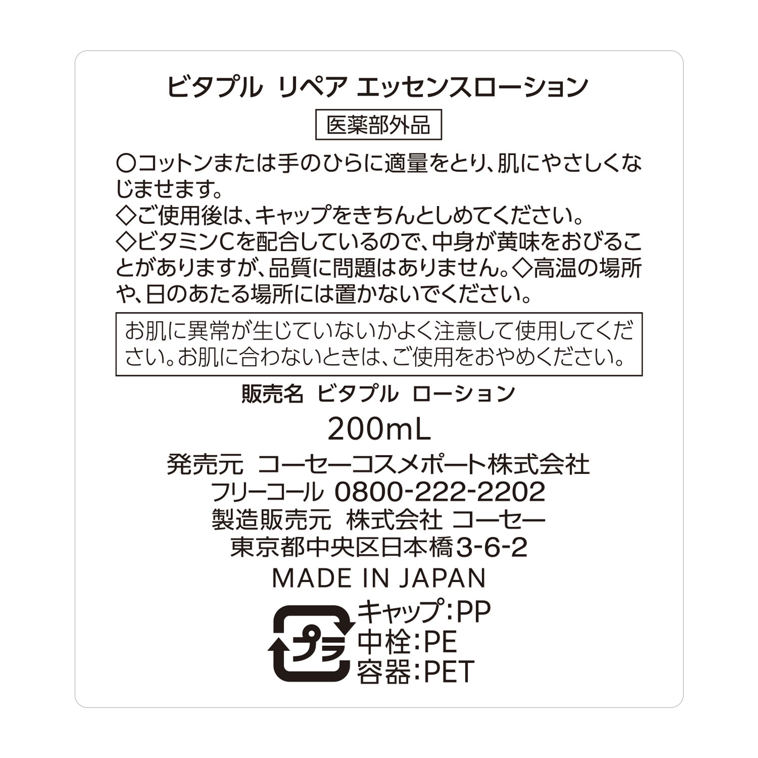 ビタプル リペア エッセンスローション 医薬部外品 - 画像3