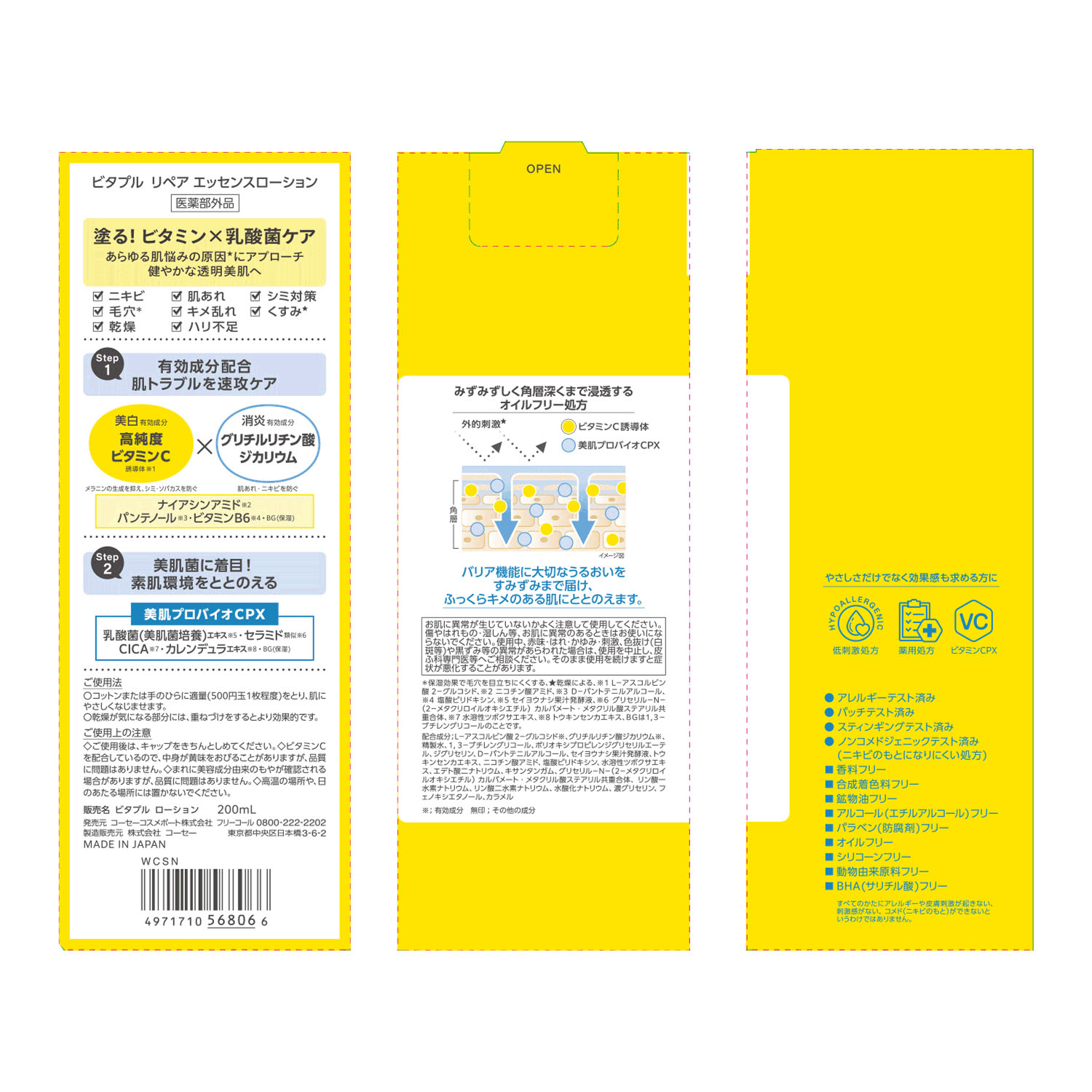 ビタプル リペア エッセンスローション 医薬部外品 - 画像4