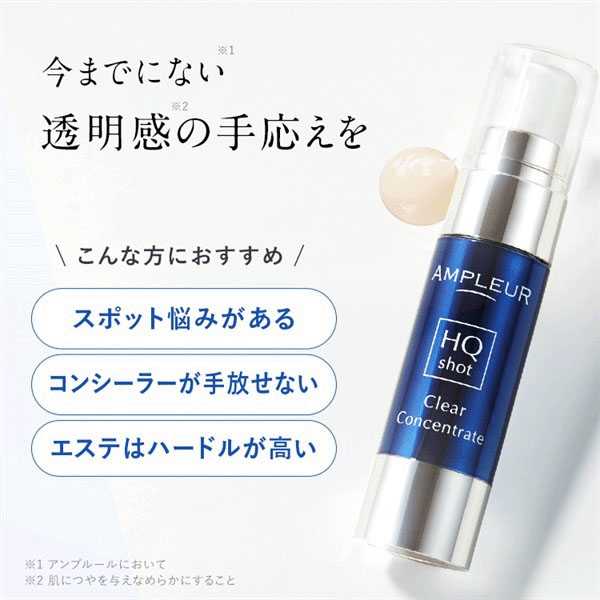 アンプルール クリアコンセントレート HQショット（夜専用美容液） - 画像1