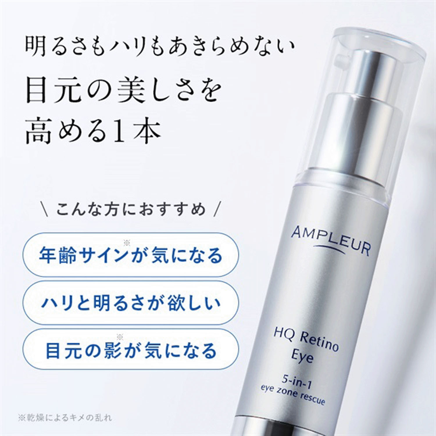 アンプルール HQRアイクリーム - 画像1