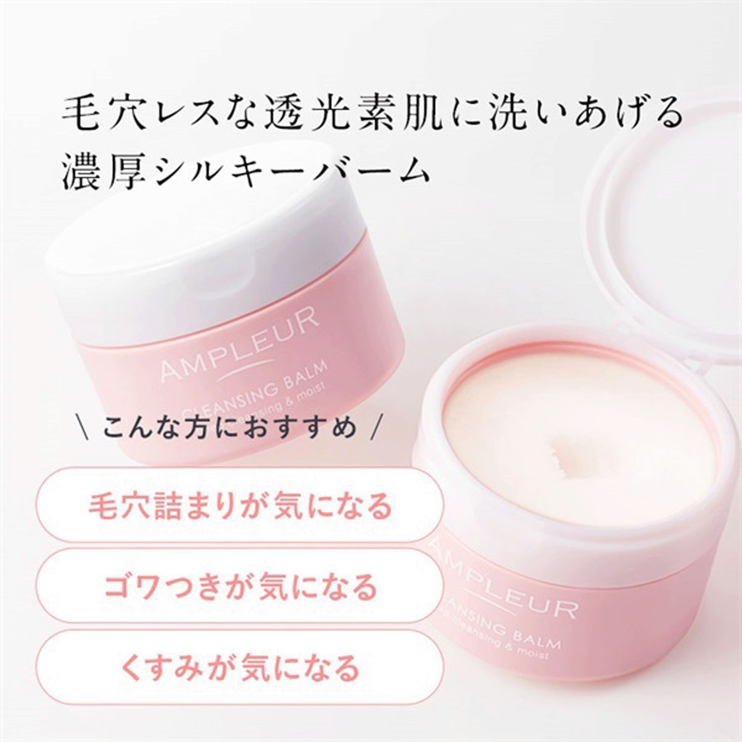 アンプルール クレンジングバーム - 画像1