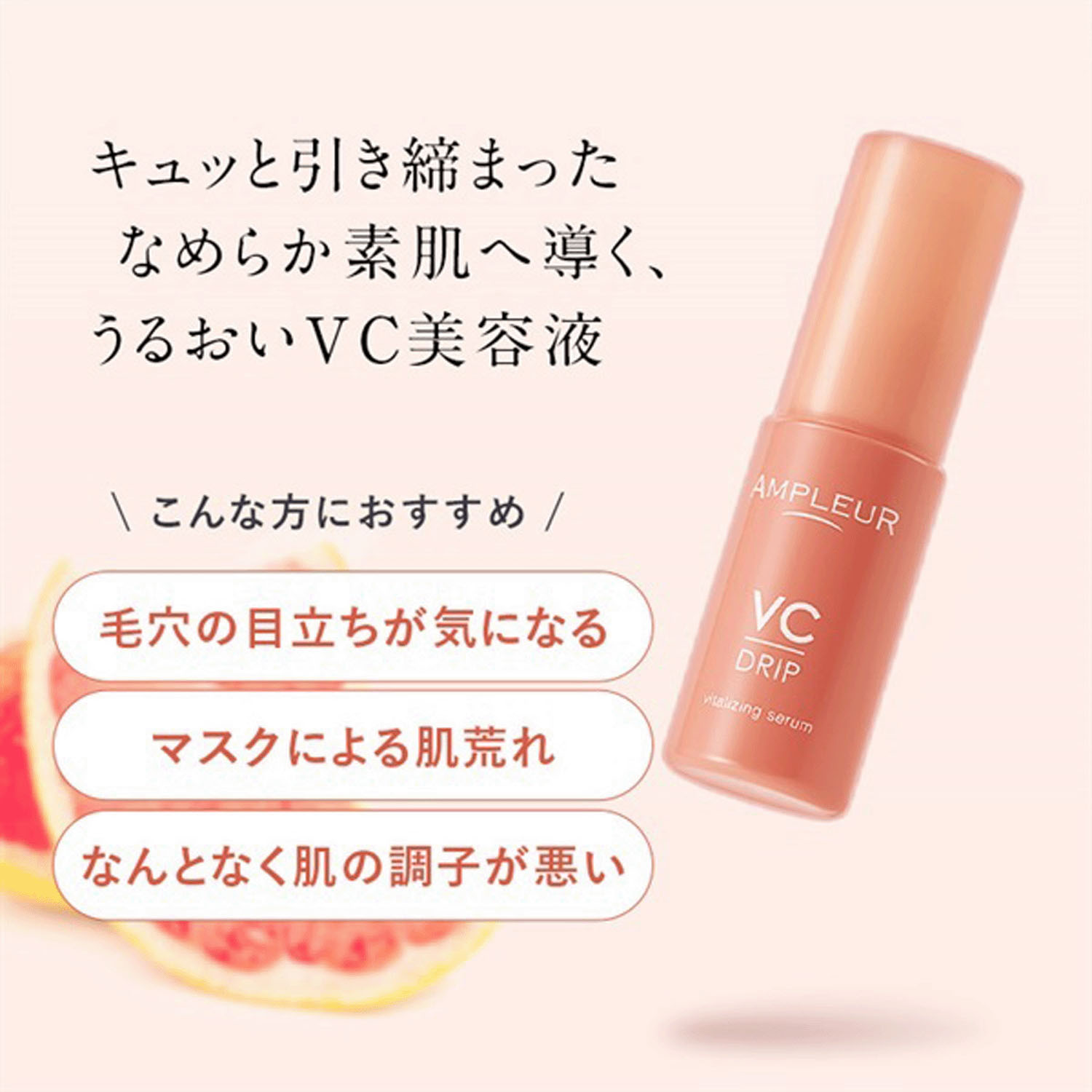 アンプルール VCドリップ - 画像1