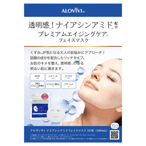 【予約可能品】アロヴィヴィ ナイアシンアミドフェイスマスク - 画像2