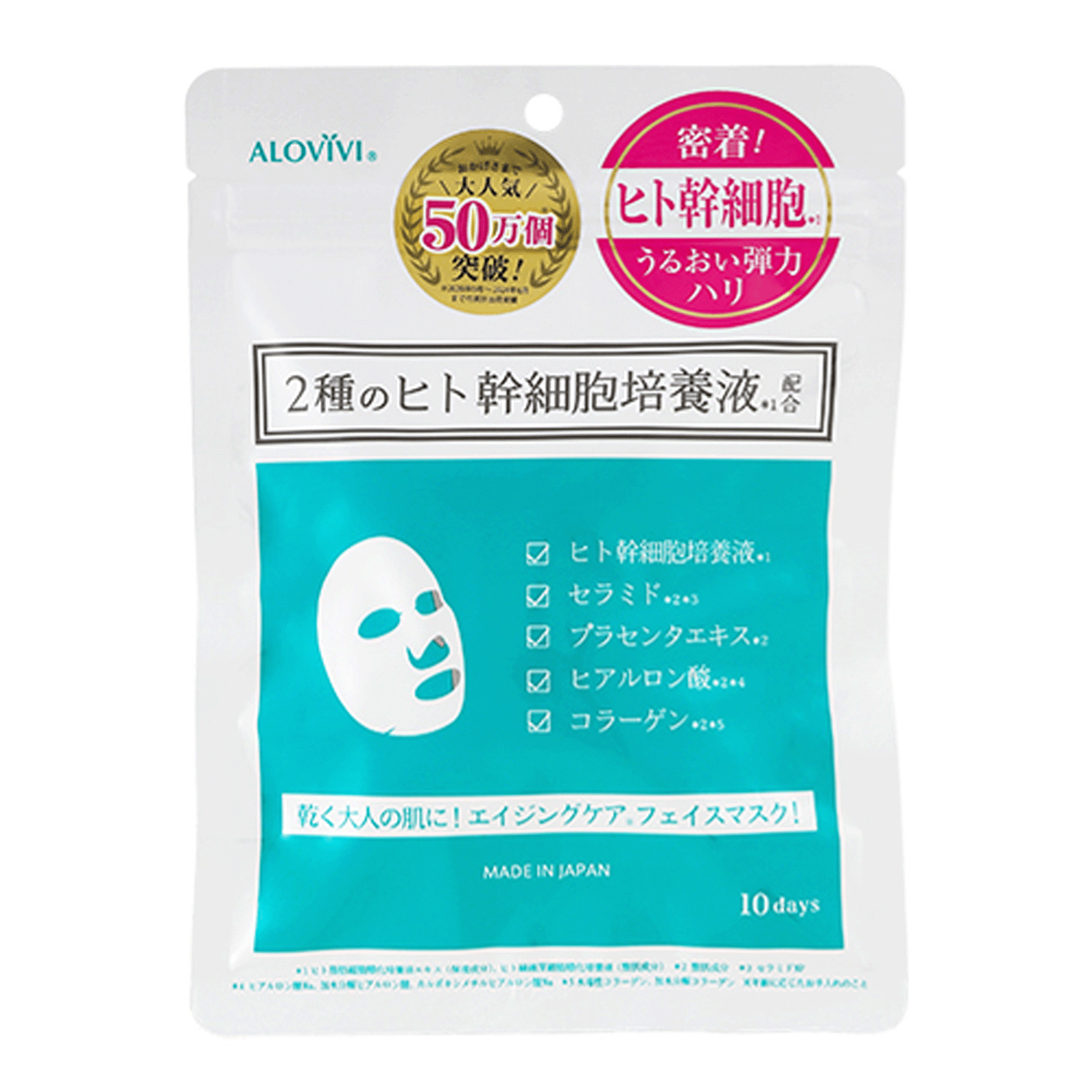 【予約可能品】アロヴィヴィ ヒト幹細胞フェイスマスク - 画像1