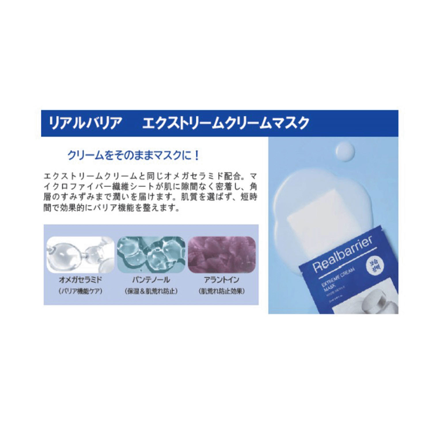 リアルバリア エクストリームクリームマスク 5枚入り - 画像2