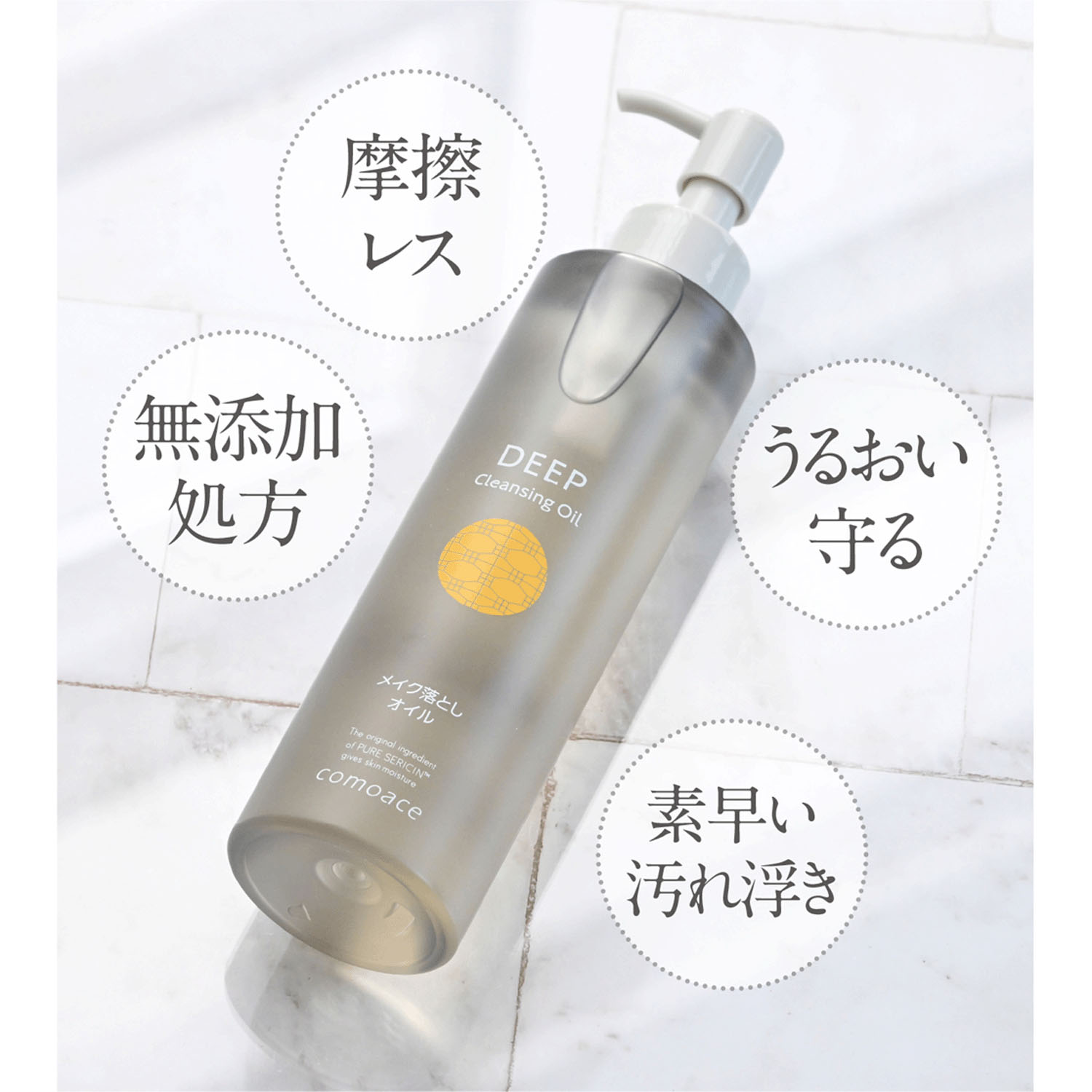 コモエース ディープクレンジングオイル - 画像4